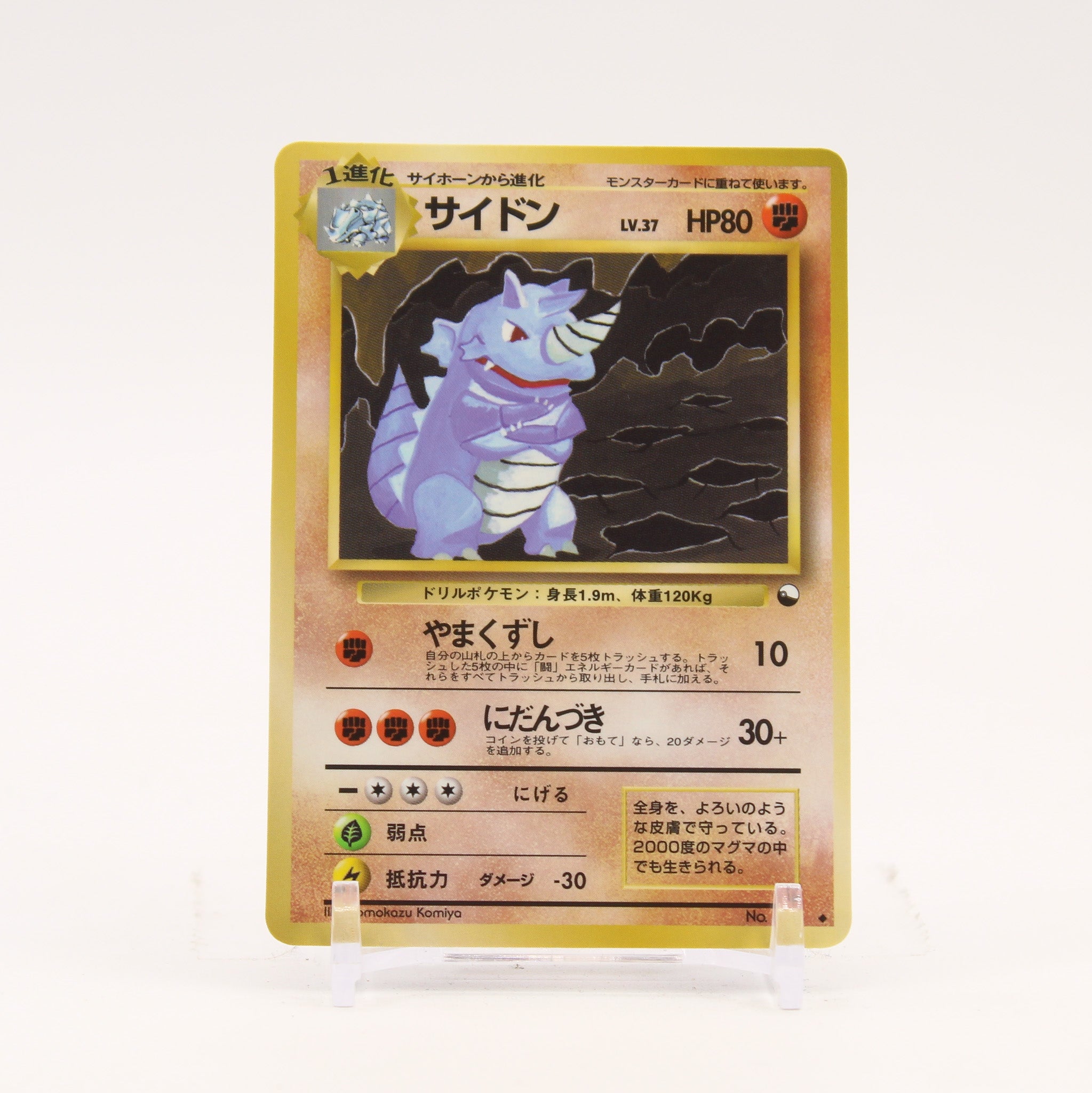 Rhydon - 112 Japanese Vending Series 3 Pokemon - NM