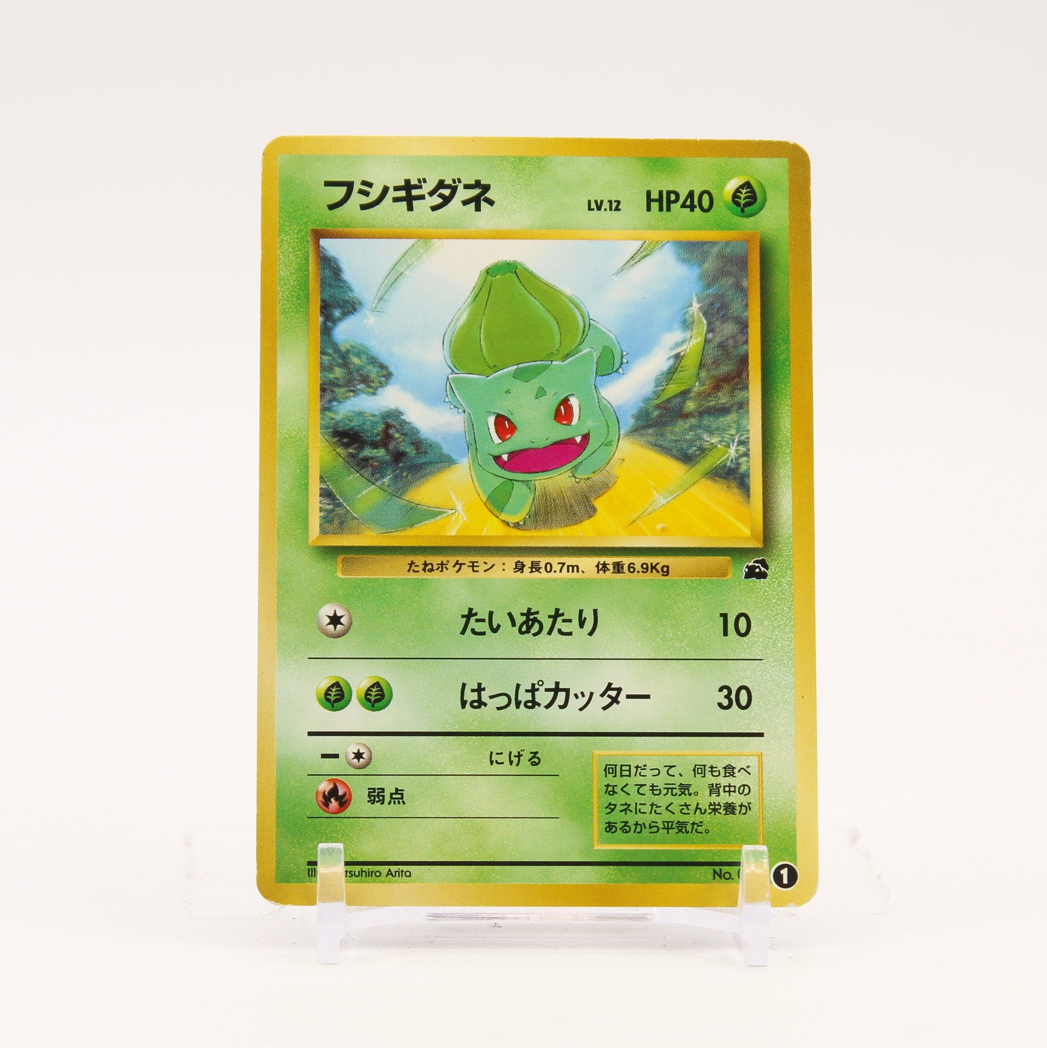 Bulbasaur - 001 Japanese Bulbasaur Intro Pack Pokemon - LP