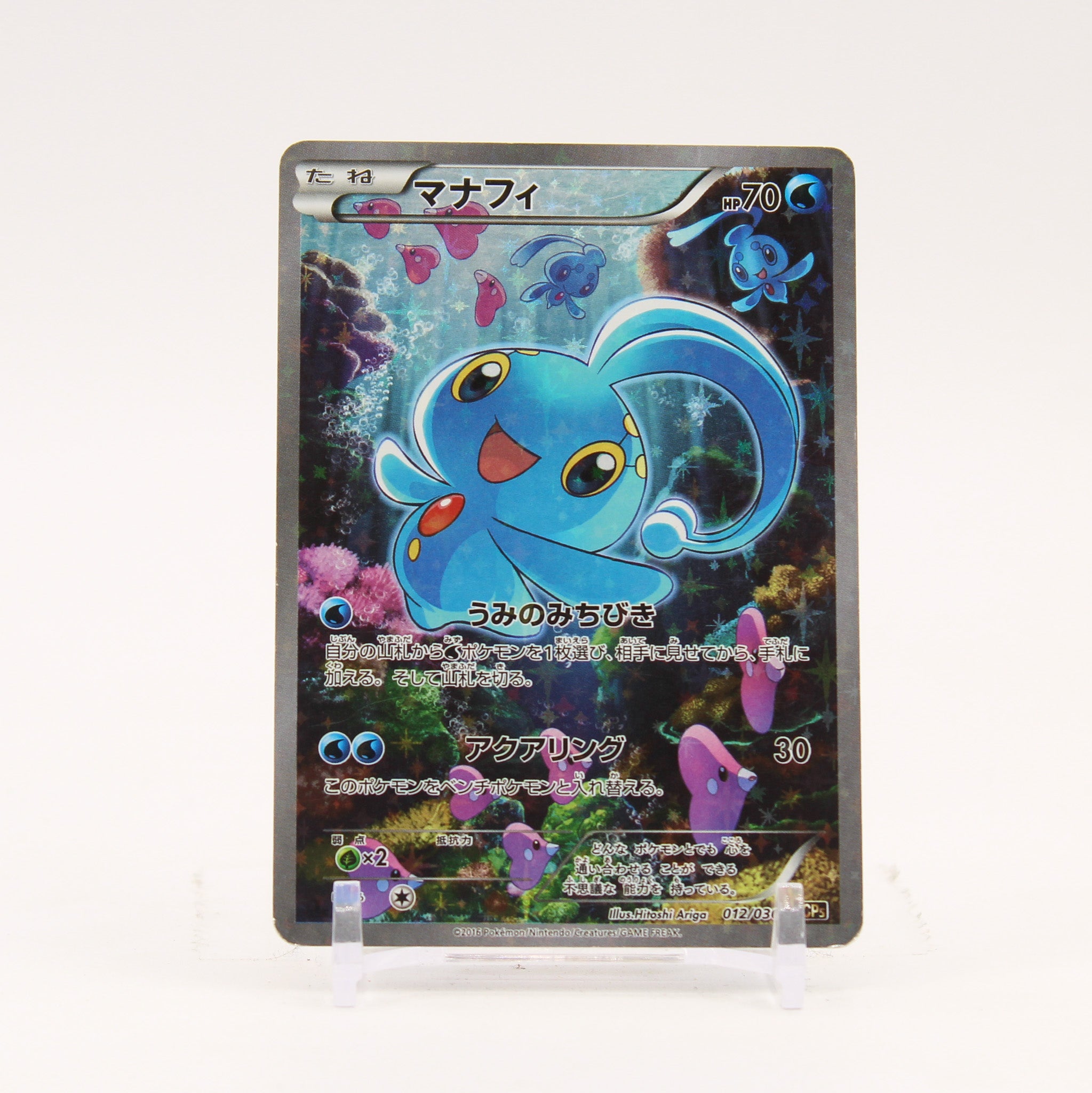 Manaphy - 012/036 CP5 Dream Shine Collection Full Art Pokemon - HP