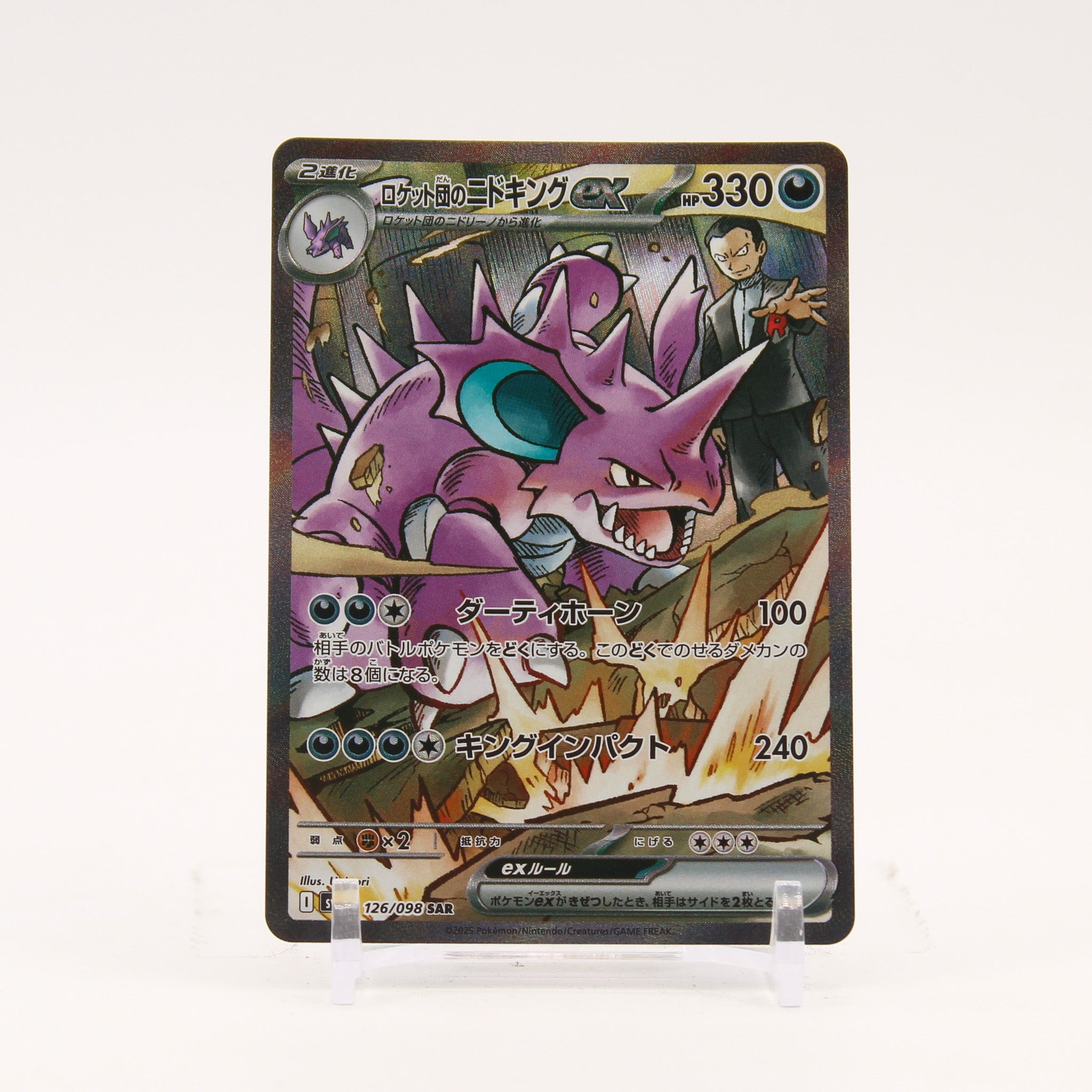 Rocket's Nidoking ex - 126/098 Glory of Team Rocket SAR Special Illustration Pokemon - NM