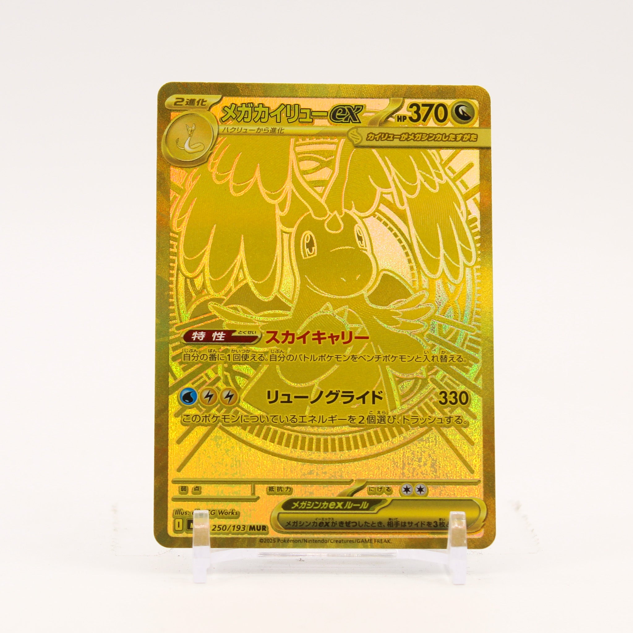 Mega Dragonite ex - 250/193 M2a Mega Dream MUR Gold Pokemon - NM