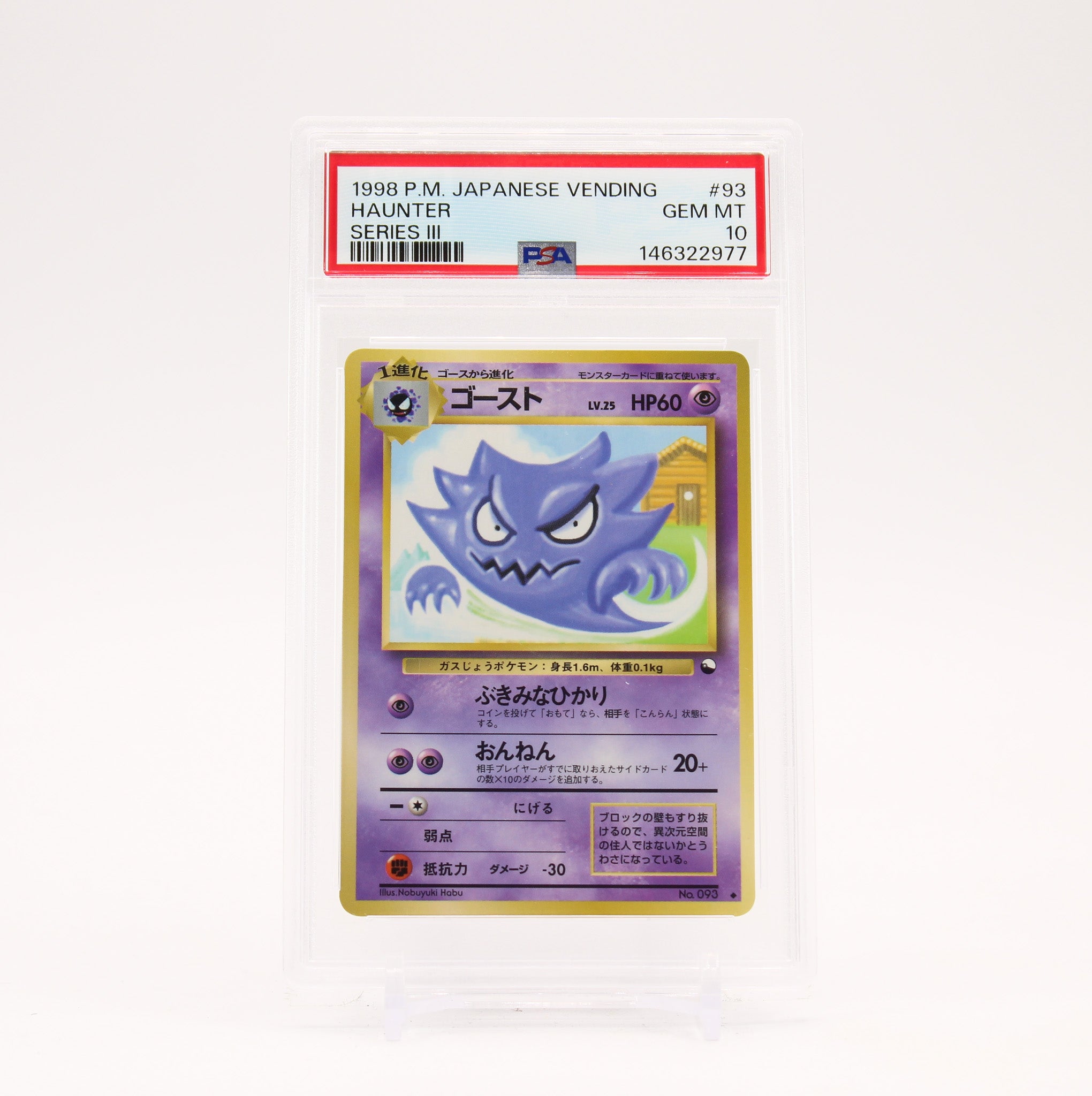 Haunter - 093 PSA 10 Japanese Vending Series 3 Pokemon - GEM MT
