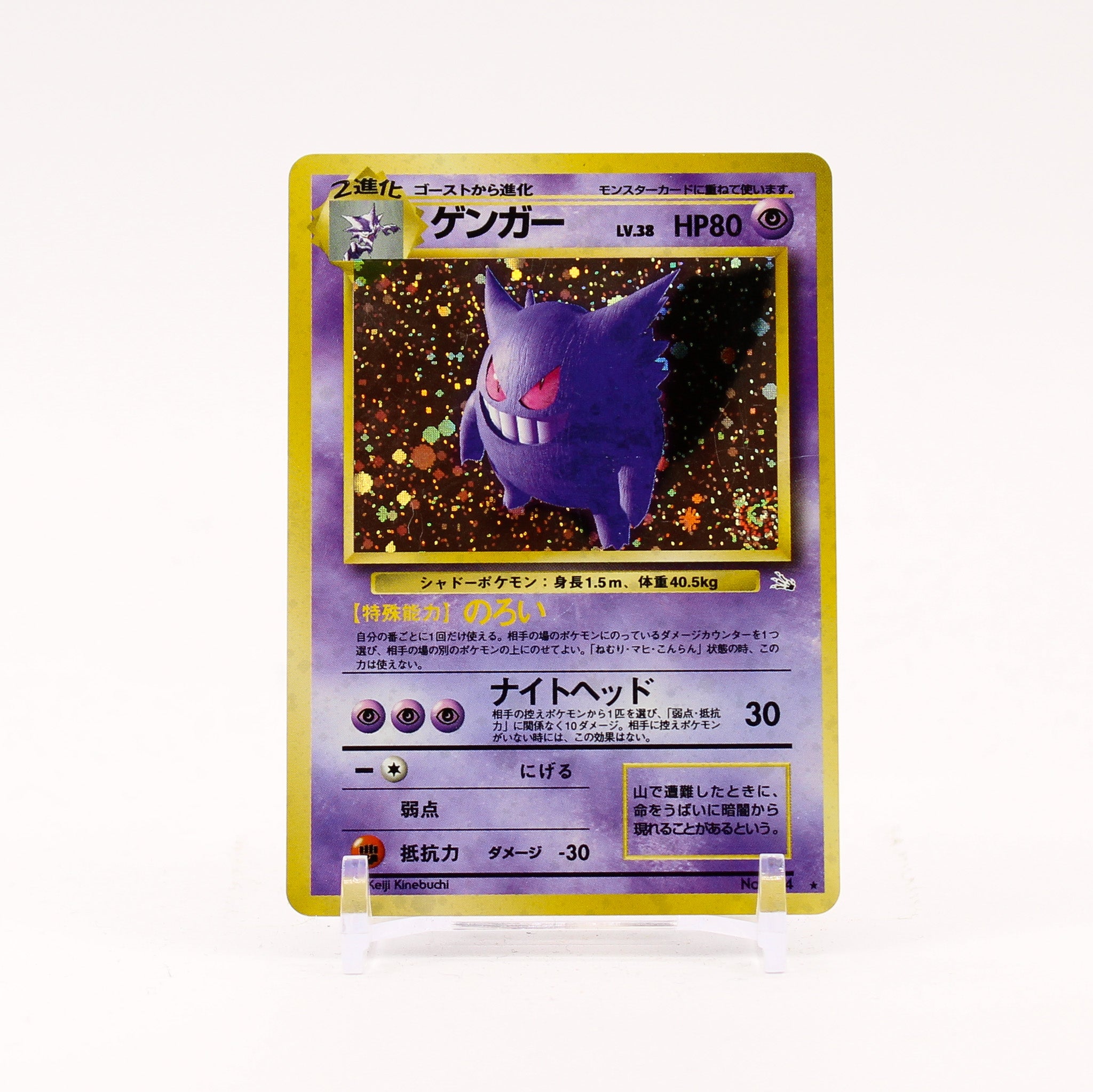 Gengar - 094 Fossil Unlimited Holo Rare SWIRL Japanese Pokemon - NM/LP