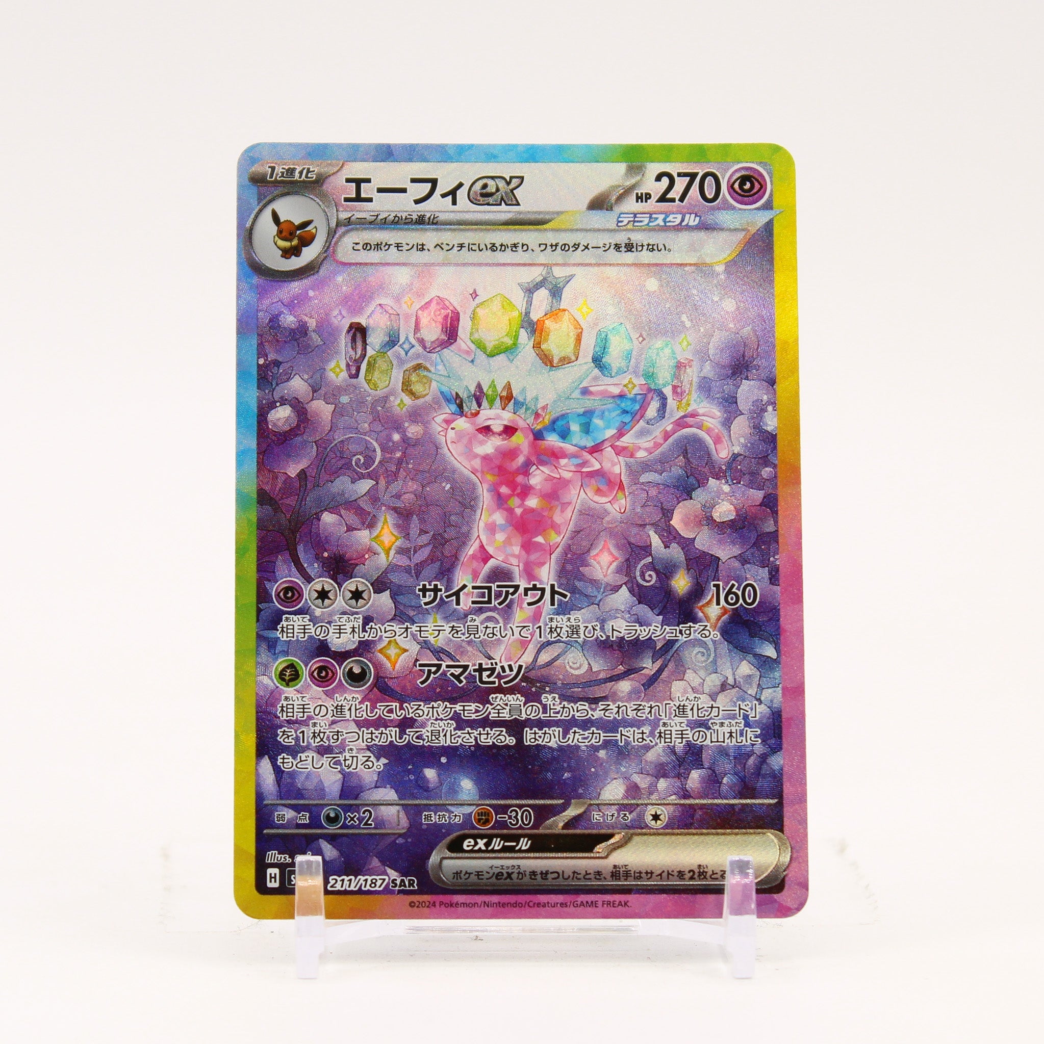 Espeon ex - 211/187 SV8a Terastal Festival SAR Special Illustration Pokemon - NM