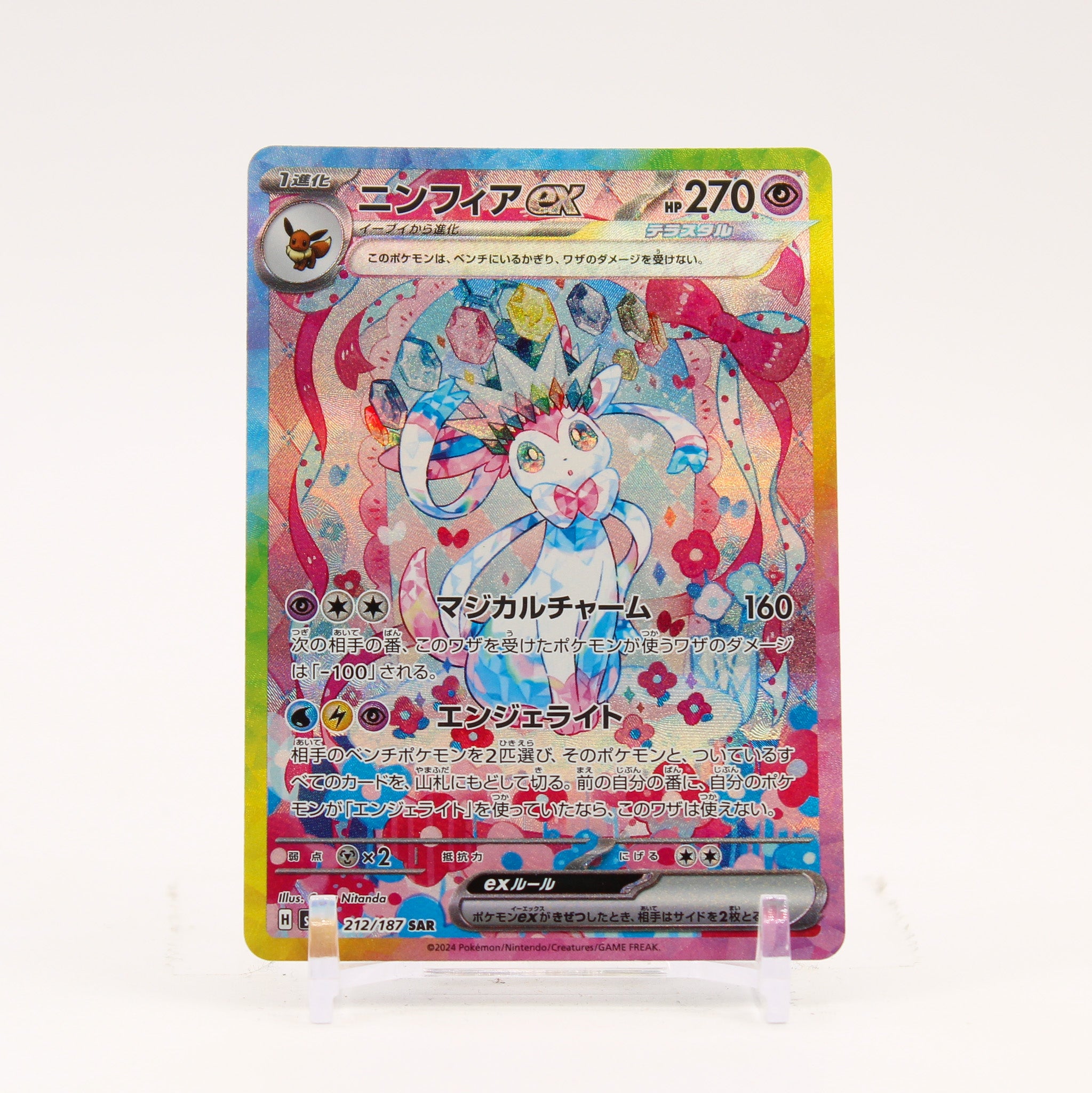 Sylveon ex - 212/187 SV8a Terastal Festival SAR Special Illustration Pokemon - NM/MINT