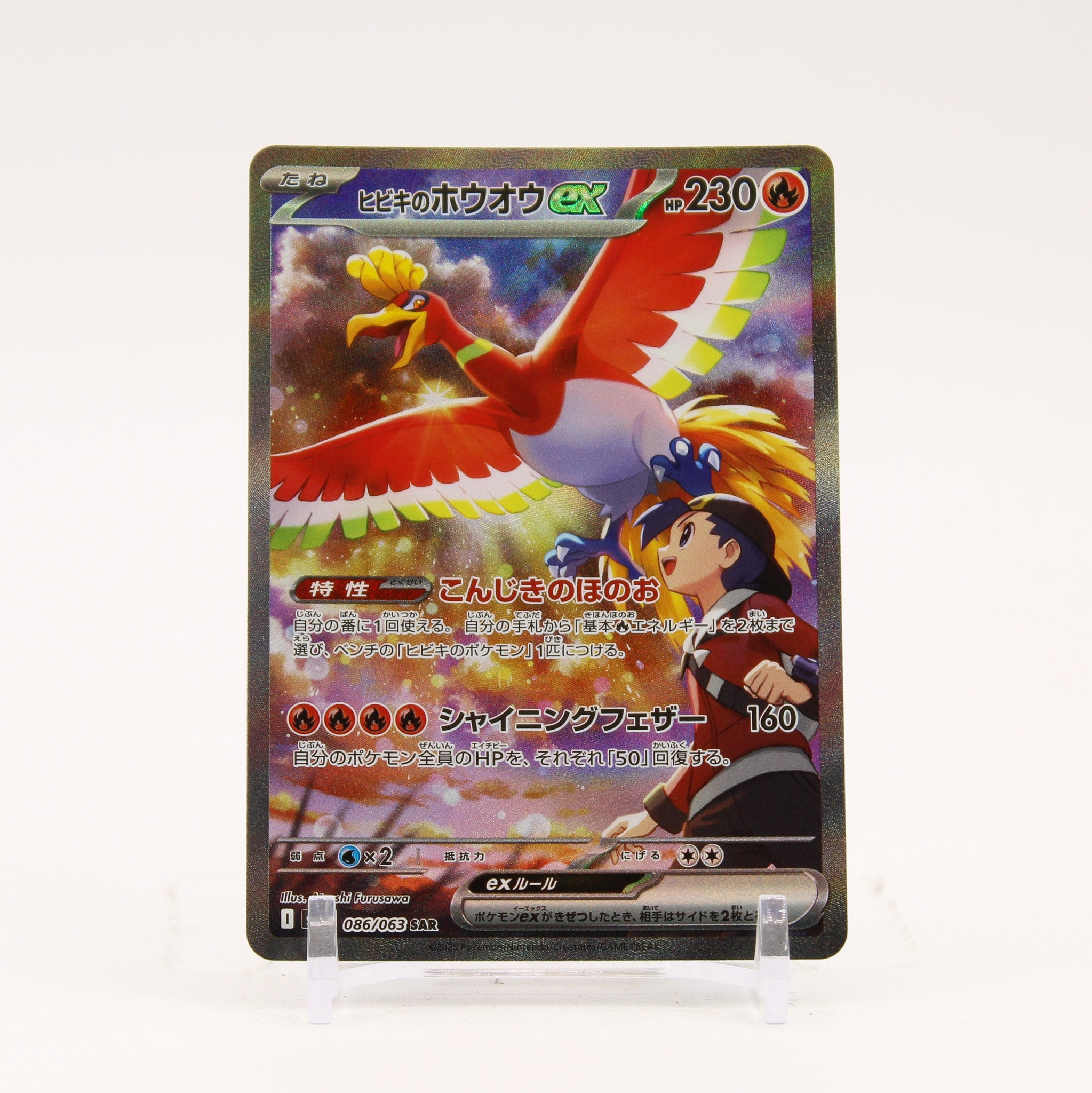 Ethan's Ho-Oh ex - 086/063 SV9a Heat Wave Arena SAR Special Illustration Pokemon - NM/MINT