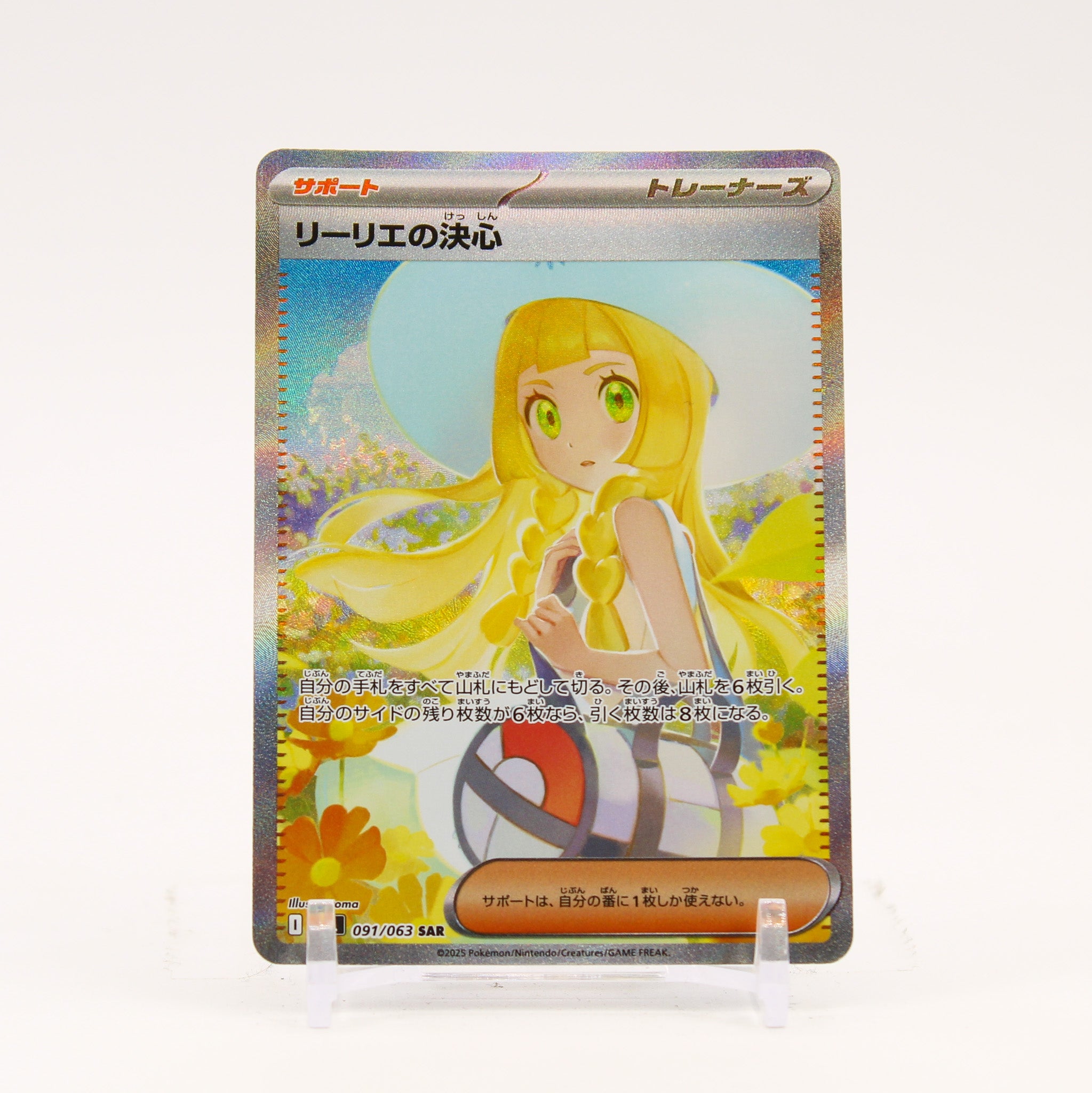 Lillie's Determination - 091/063 M1L Mega Brave SAR Special Illustration Trainer - NM/MINT