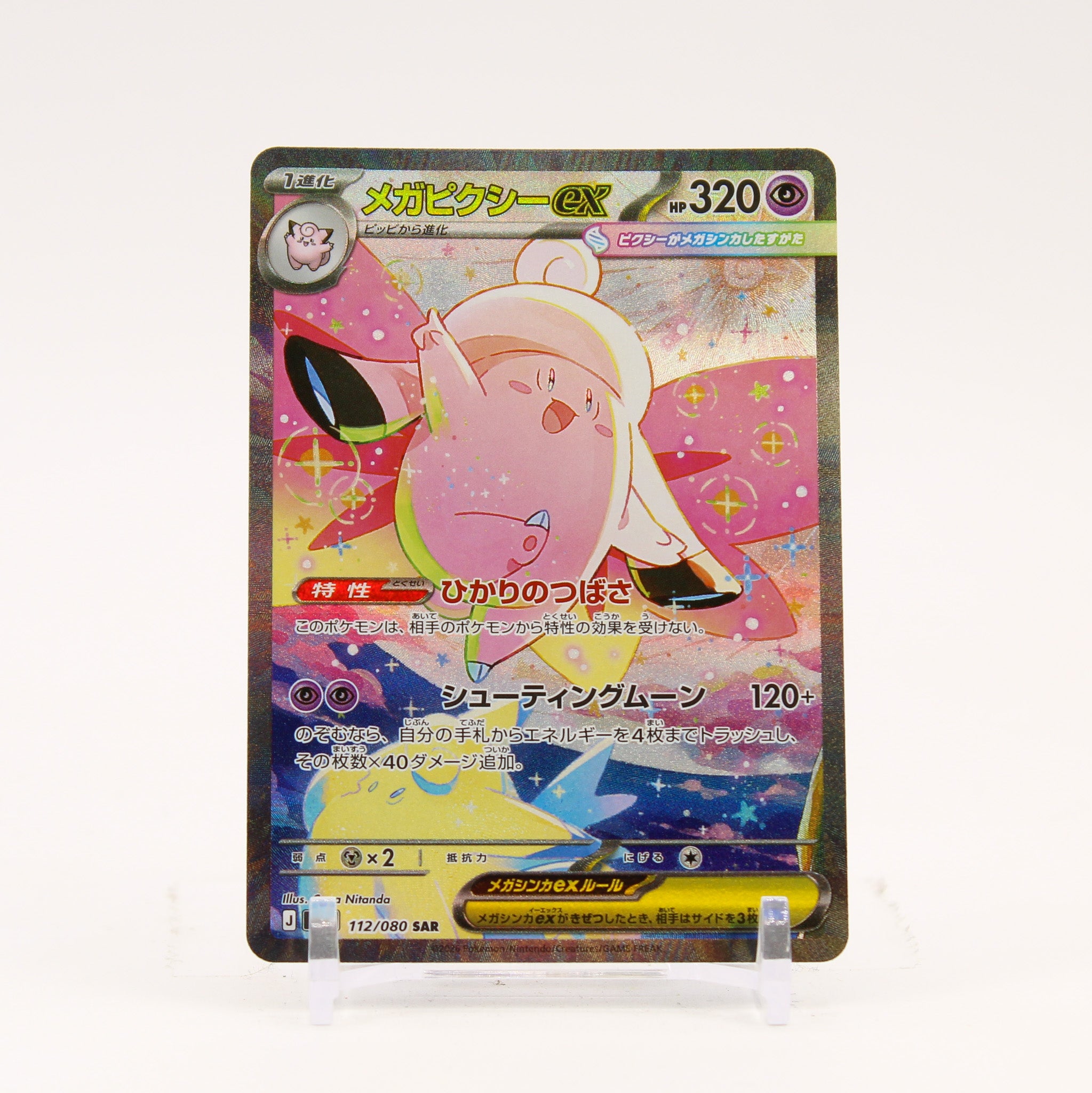Mega Clefable ex - 112/080 M3 Munikis Zero SAR Special Illustration Pokemon - NM/MINT