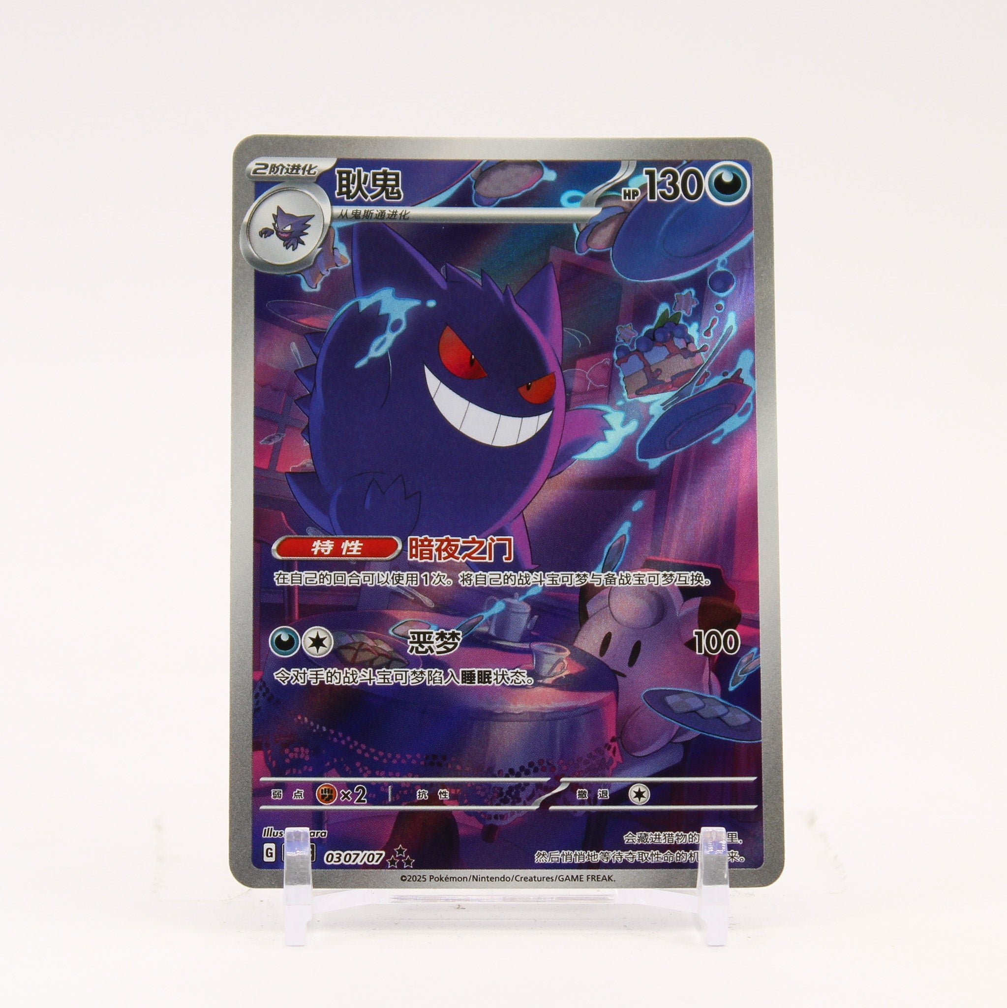 Gengar - CBB3c 03 07/07 Chinese Exclusive Gem Pack 3 Pokemon - NM
