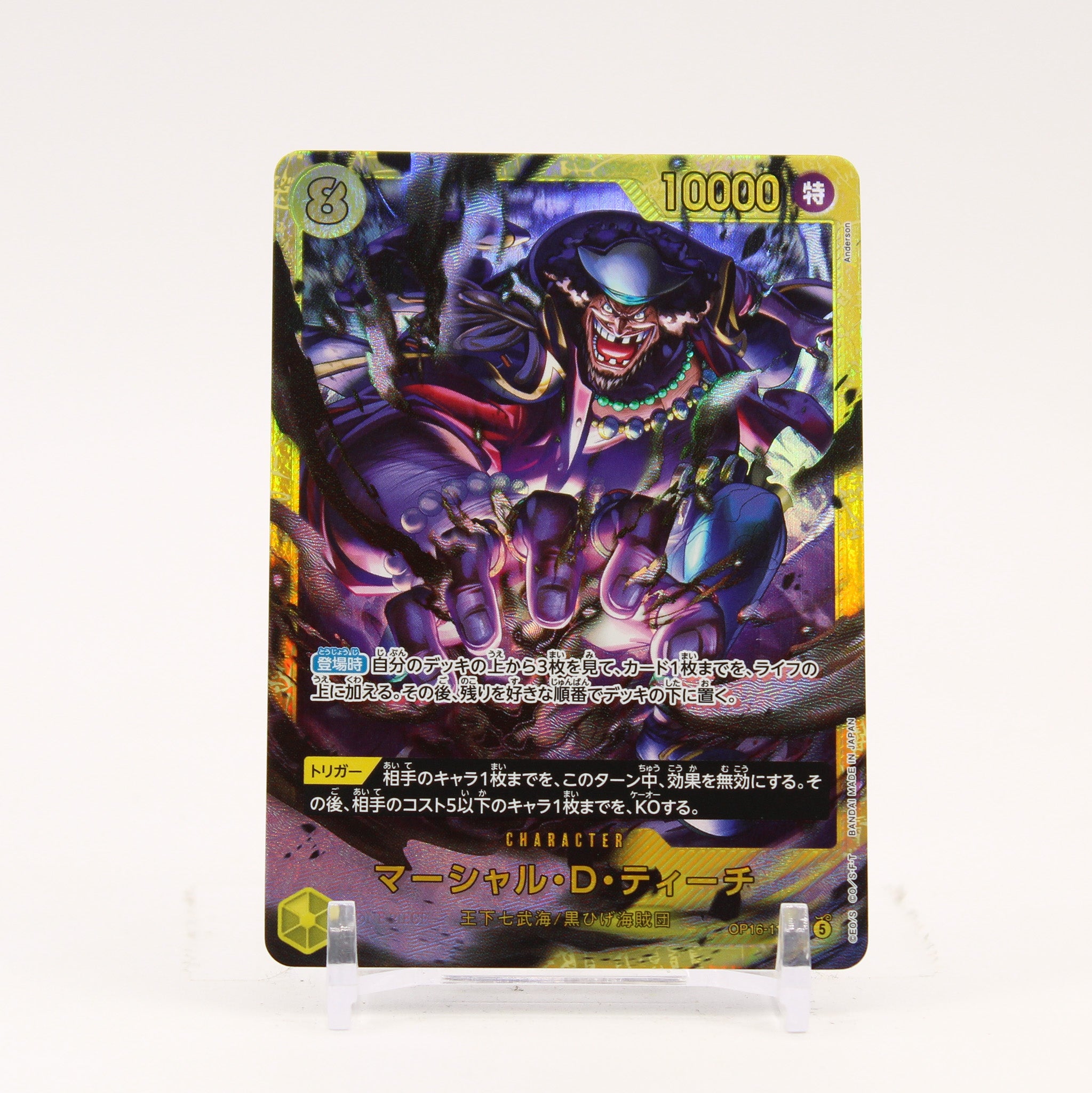 Marshall.D.Teach - OP16-119 Japanese The Time of Battle SEC One Piece - NM/MINT