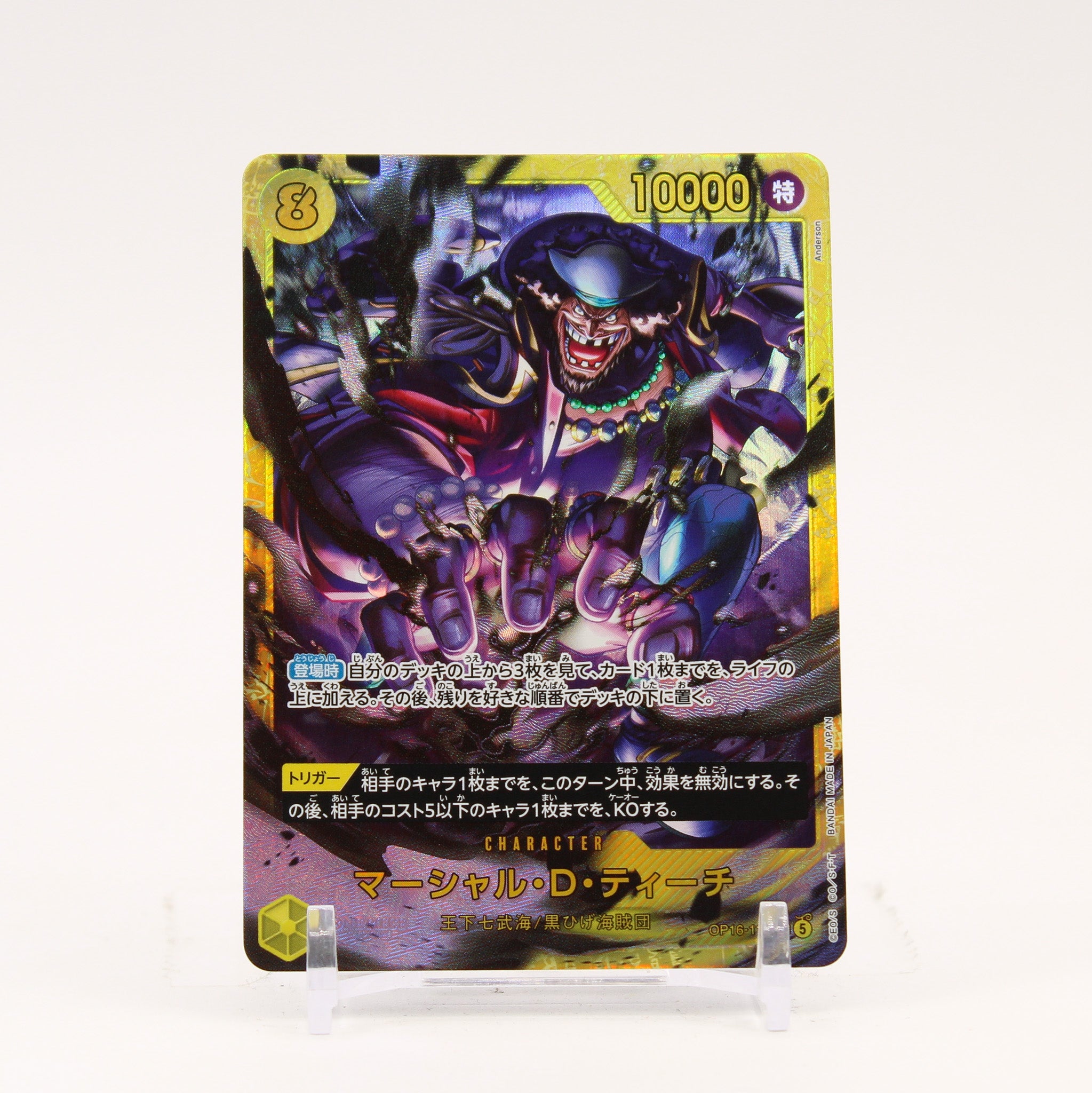 Marshall.D.Teach - OP16-119 Japanese The Time of Battle SEC One Piece - NM