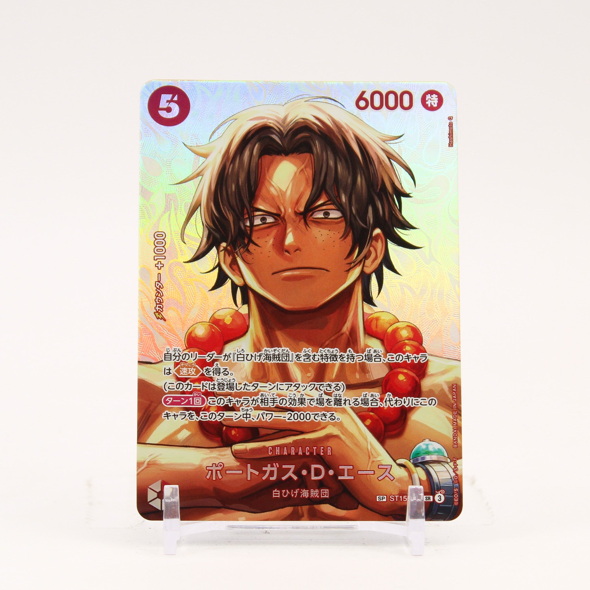 Portgas.D.Ace SP - ST15-005 Japanese The Time of Battle SR One Piece - NM/MINT