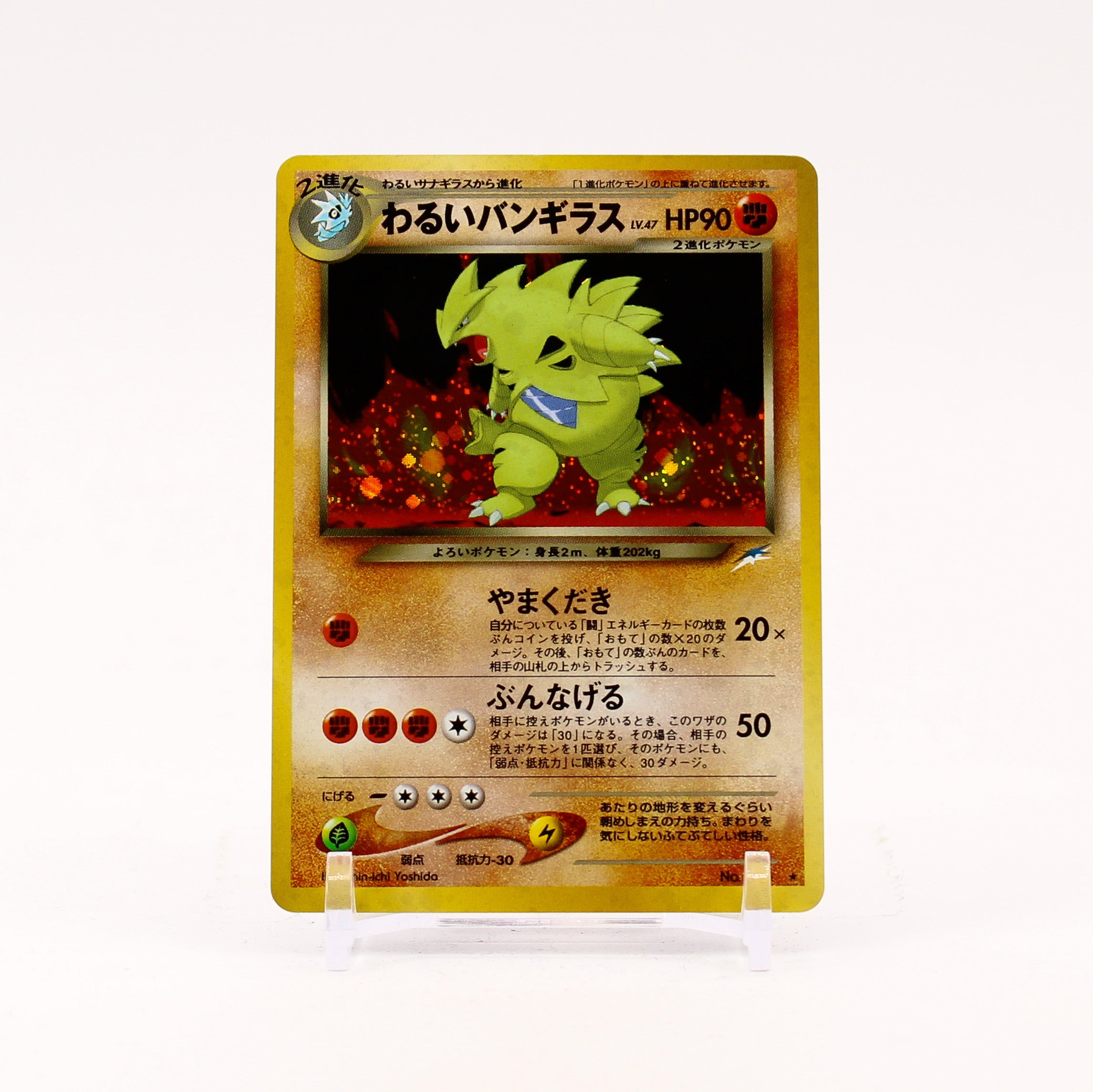 Dark Tyranitar - 248 Neo Destiny Holo Rare Japanese Pokemon - NM