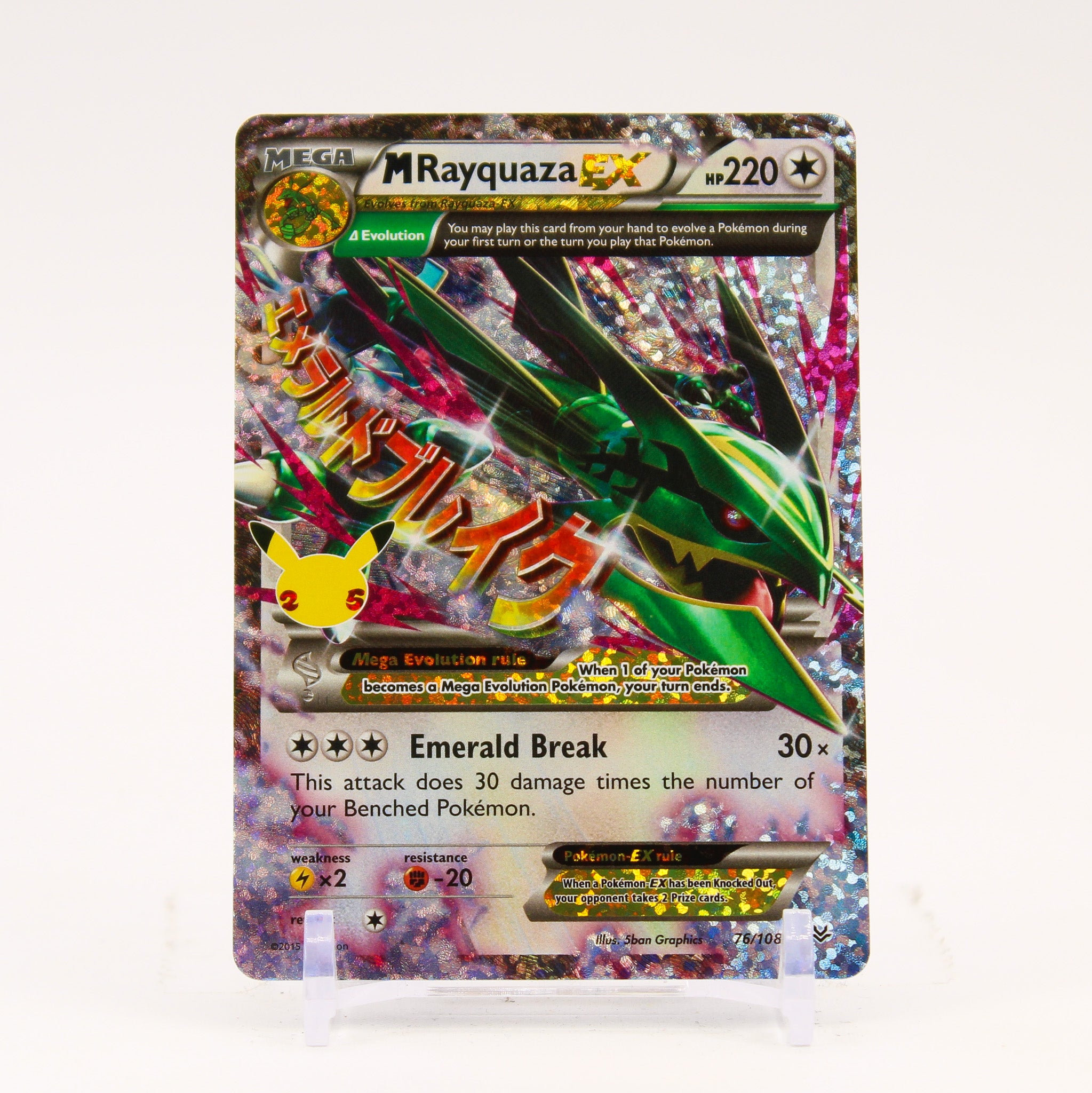 M Rayquaza EX - 76/108 Celebrations 25th Classic Collection Pokemon - NM