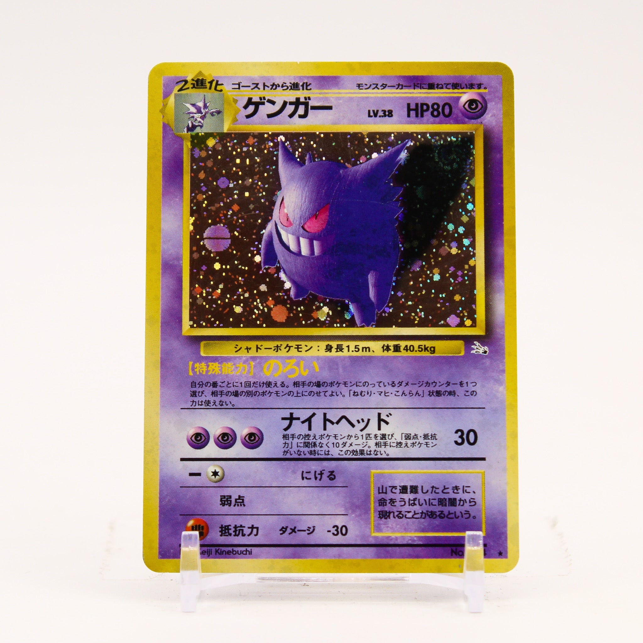 Gengar - 094 Japanese Fossil Holo Rare SWIRL Pokemon - MP