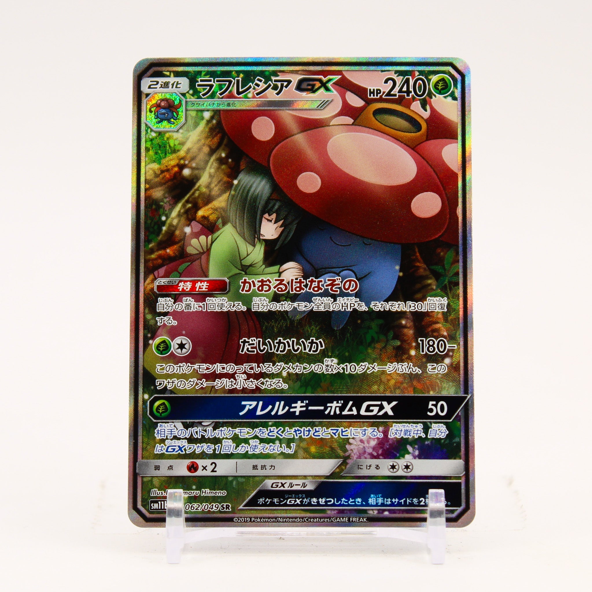 Vileplume GX - 062/049 SM11b Dream League SR Pokemon - NM/MINT