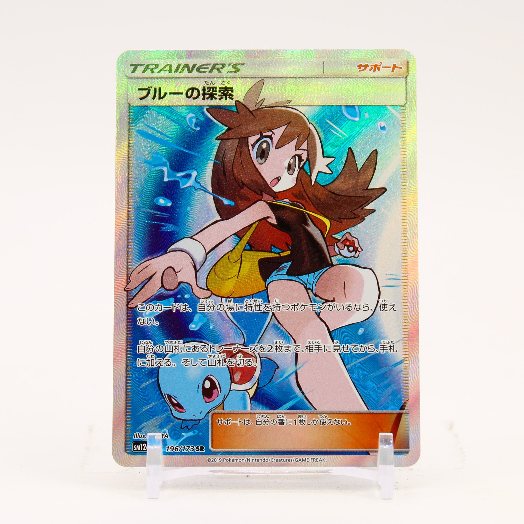 Green's Exploration - 196/173 SM12a Tag Team GX All Stars SR Trainer - NM/LP