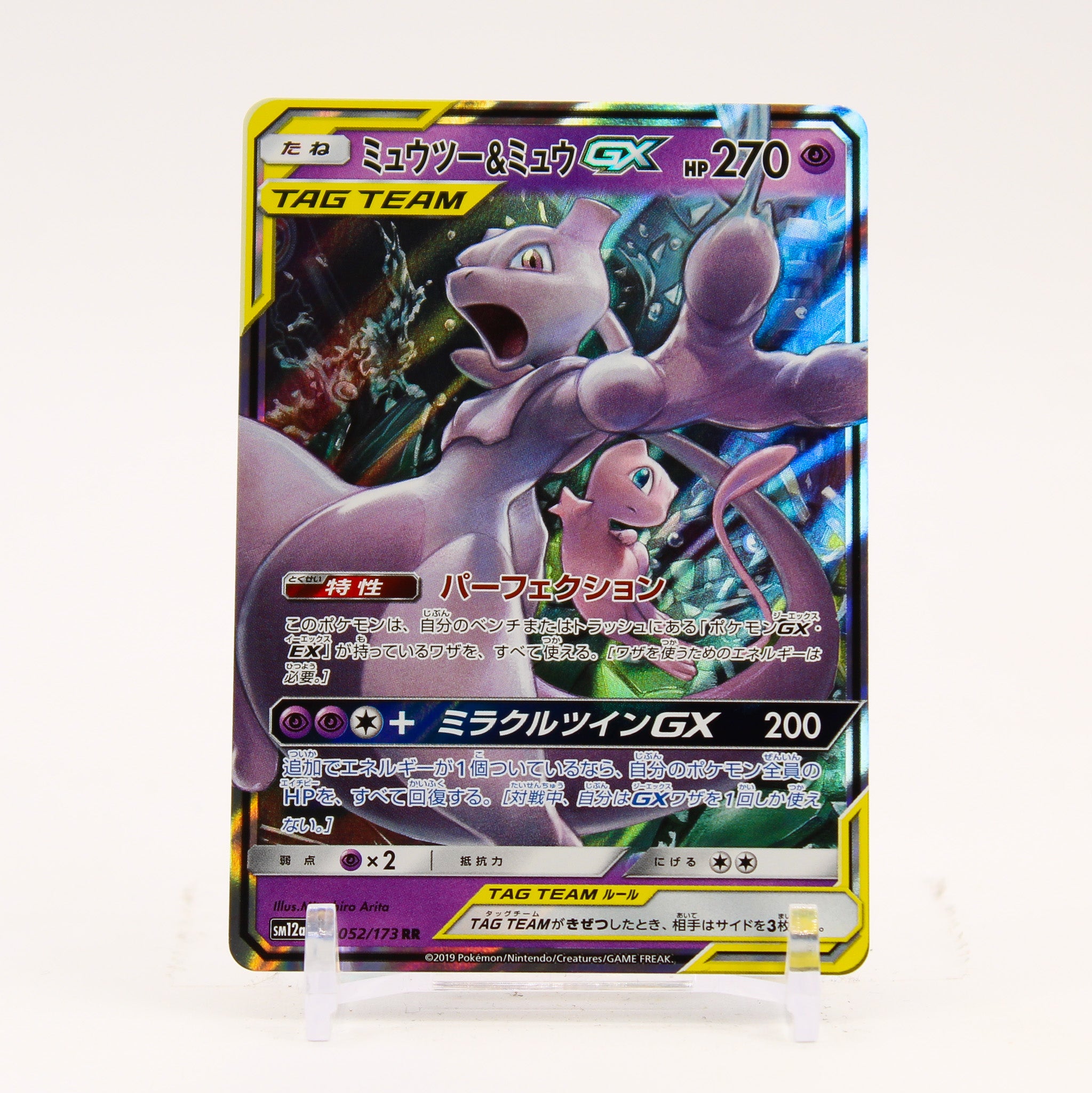 Mewtwo & Mew GX - 052/173 SM12a Tag Team GX All Stars RR Pokemon - NM/MINT