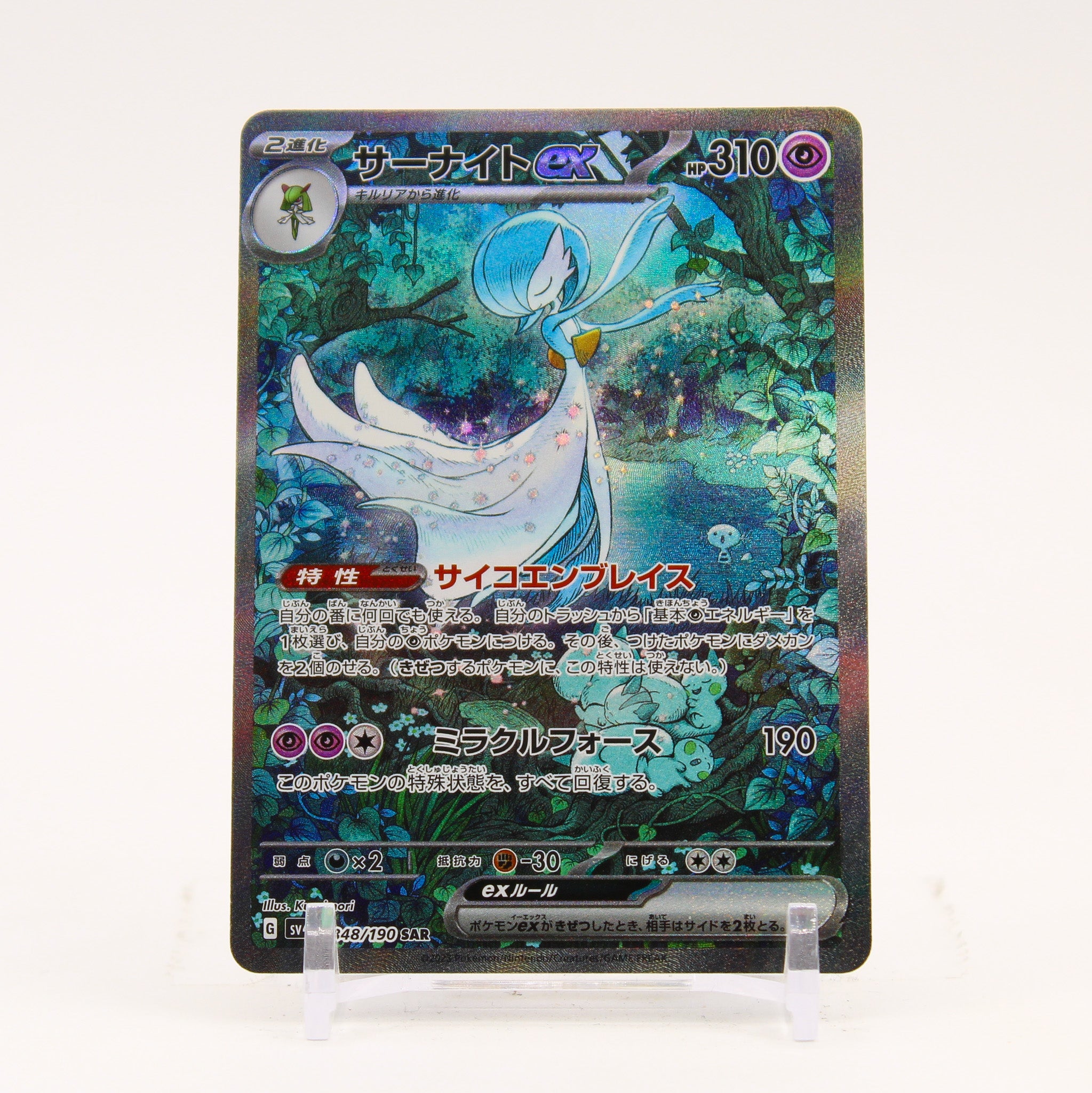 Gardevoir ex - 348/190 SV4a Shiny Treasure SAR Special Illustration Pokemon - NM