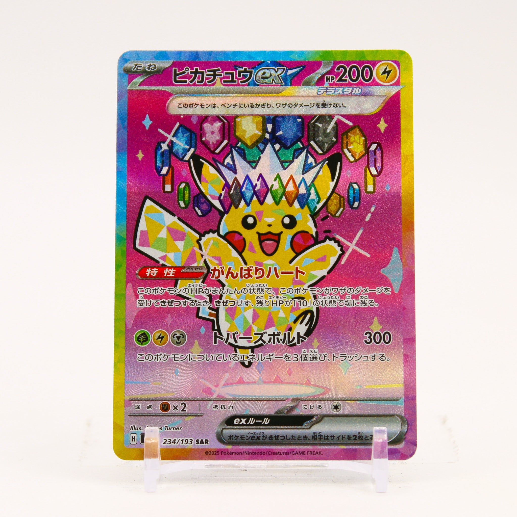 Pikachu ex - 234/193 M2a Mega Dream SAR Special Illustration Pokemon - NM/MINT