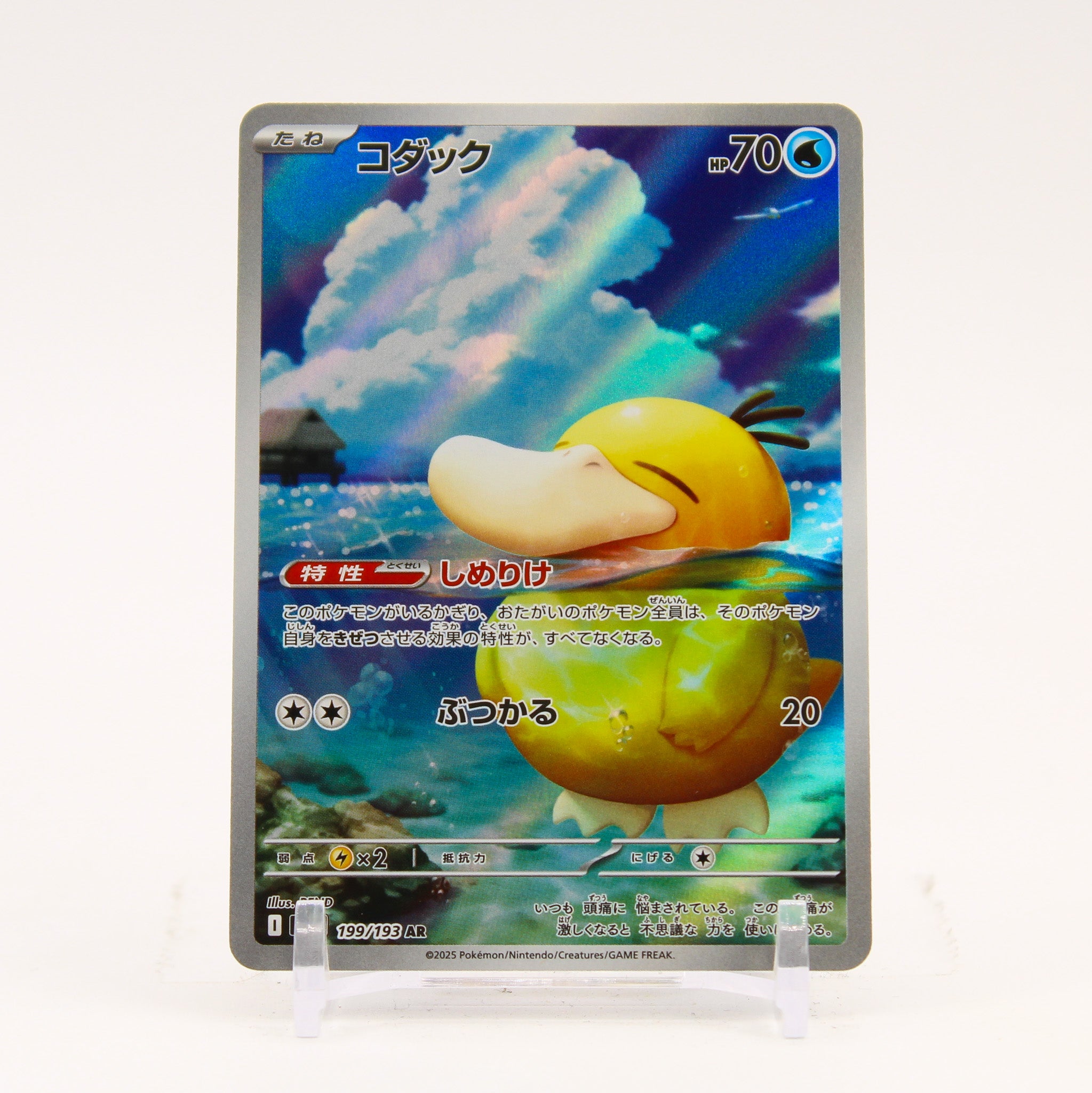 Psyduck - 199/193 M2a Mega Dream AR Illustration Rare Pokemon - NM