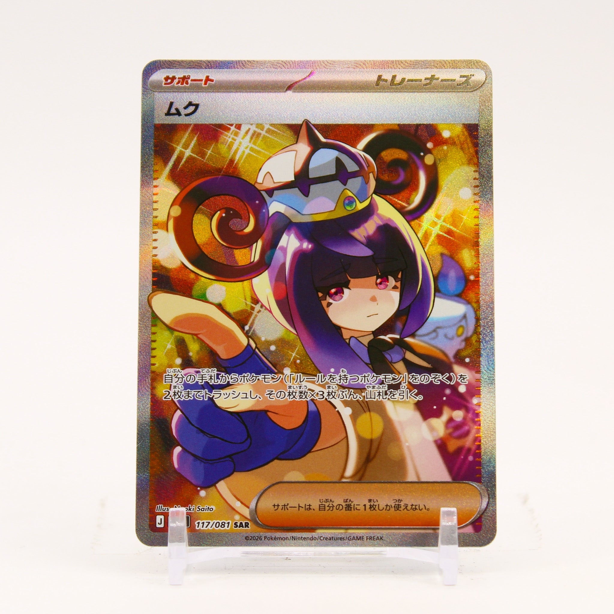 Gwynn - 117/081 M5 Abyss Eye SAR Special Illustration Trainer - NM