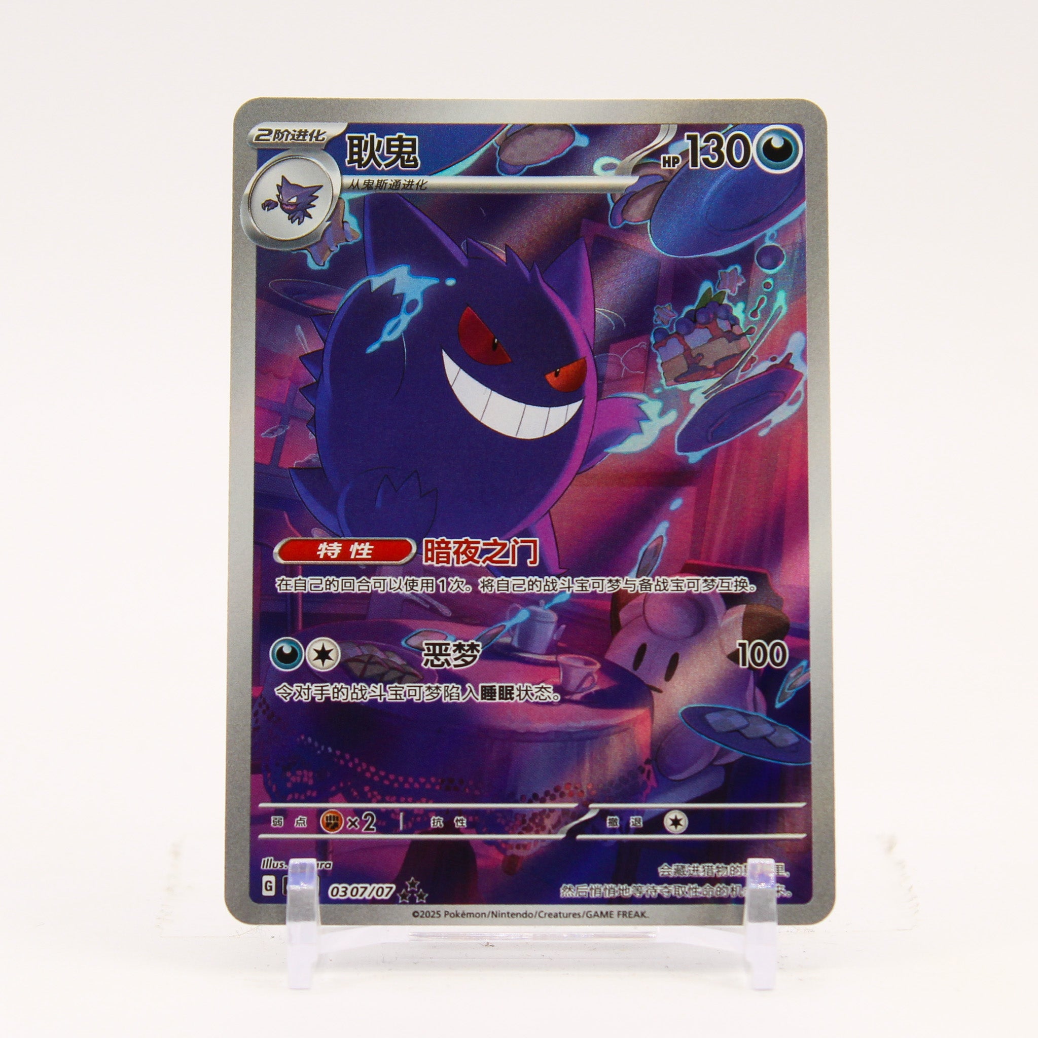 Gengar - 03 07/07 CBB3C CHINESE Gem Pack Vol. 3 Pokemon - NM