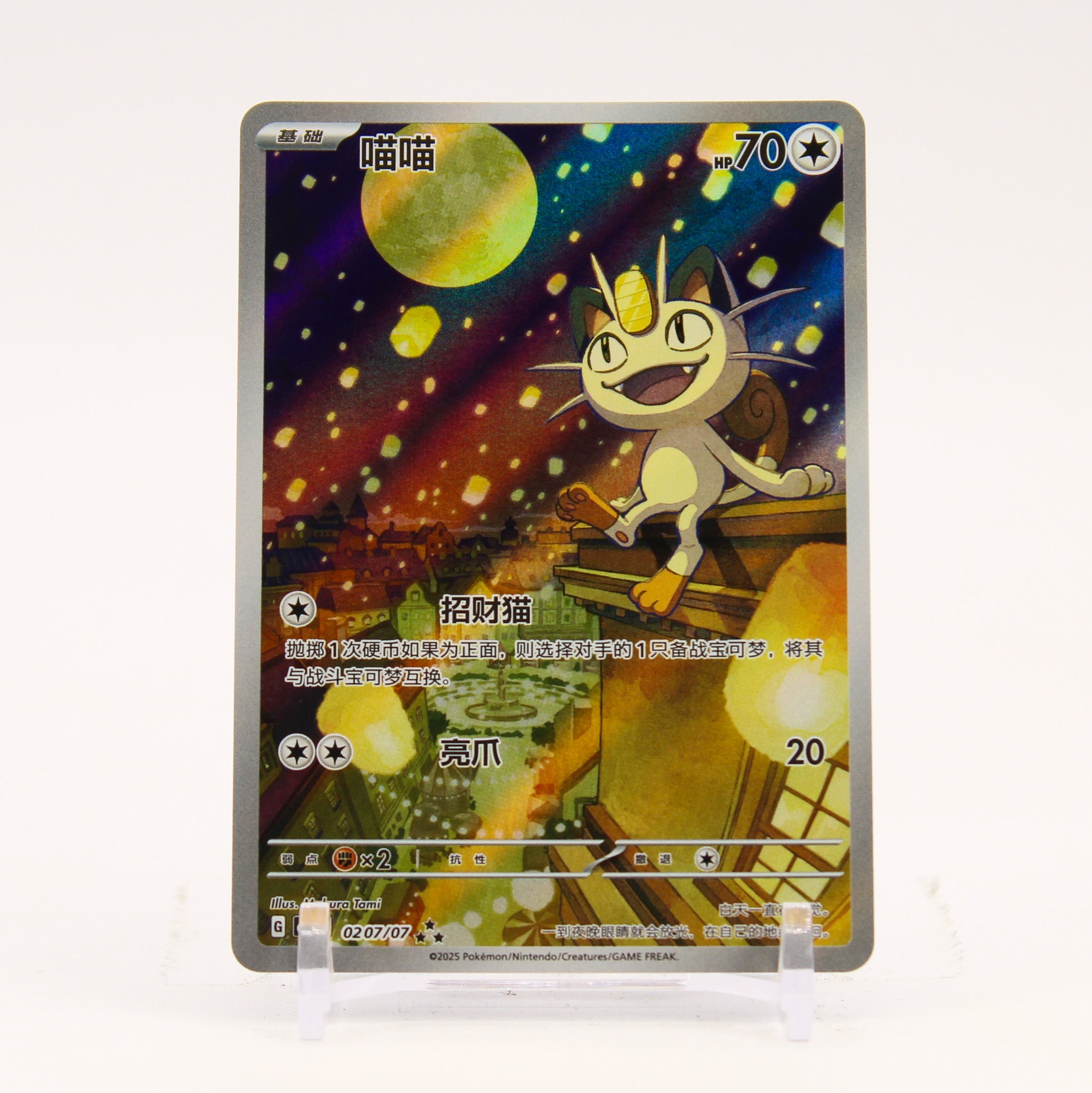 Meowth - 02 07/07 CBB3C CHINESE Gem Pack Vol. 3 Pokemon - NM