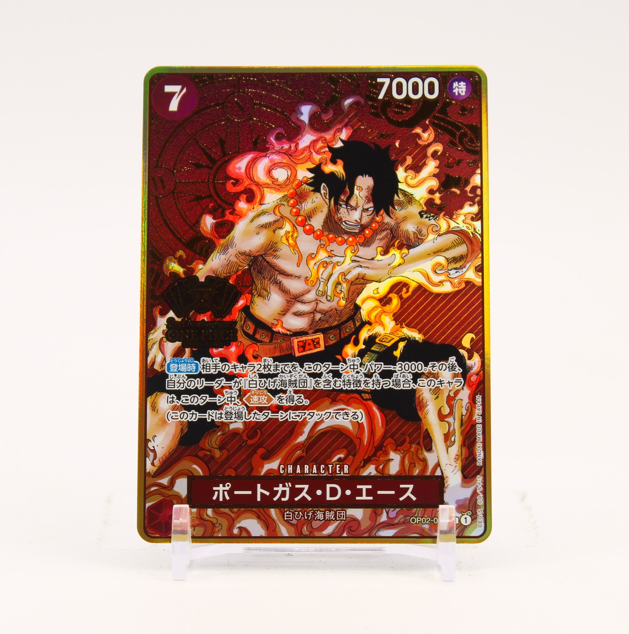 Portgas D. Ace 2nd Anniversary Stamp - OP02-013 JAPANESE Promo SR One Piece - NM/MINT