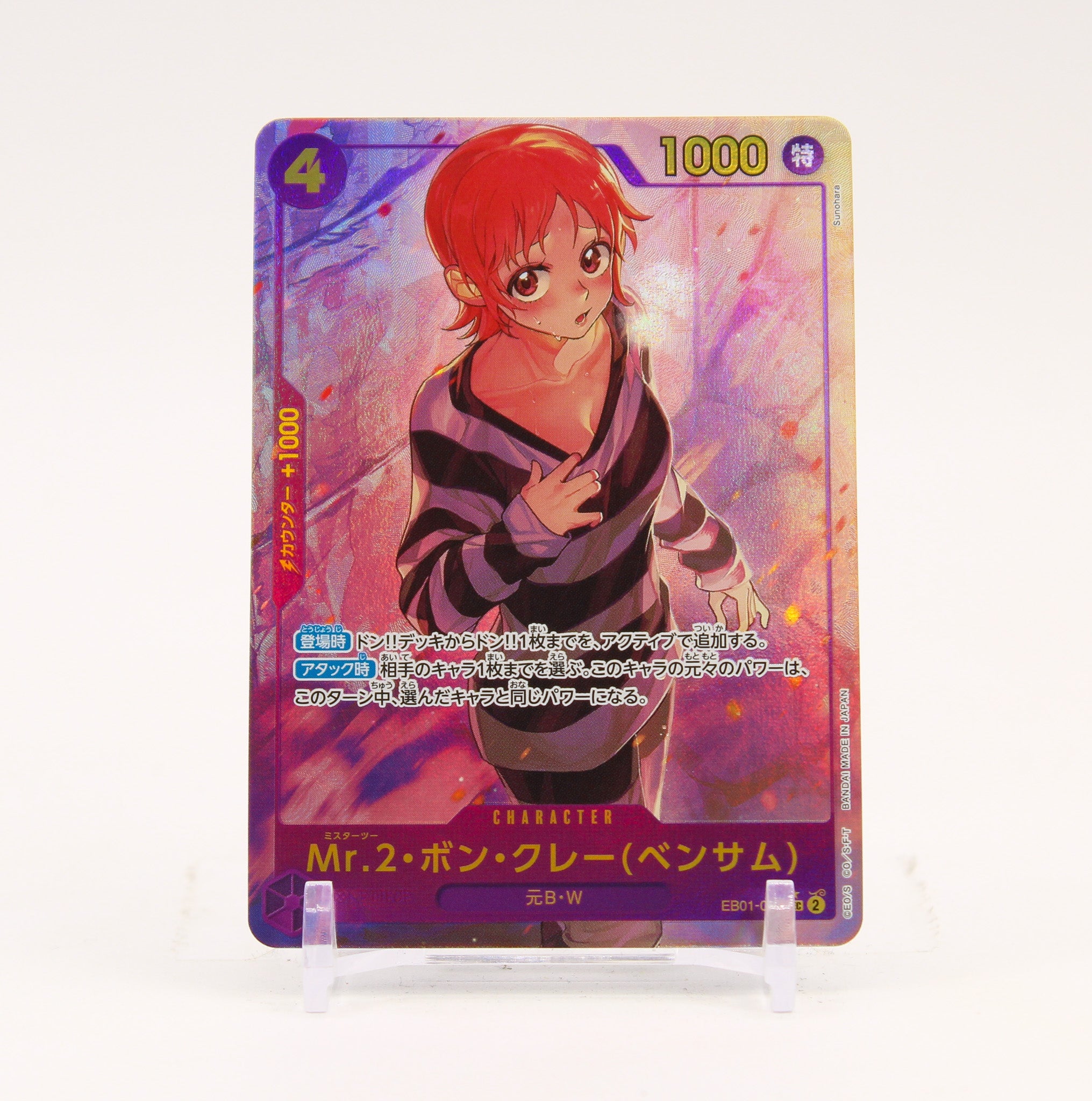 Mr.2.Bon.Kurei Bentham Alternate Art - EB01-061 JAPANESE Memorial Collection SEC One Piece - NM