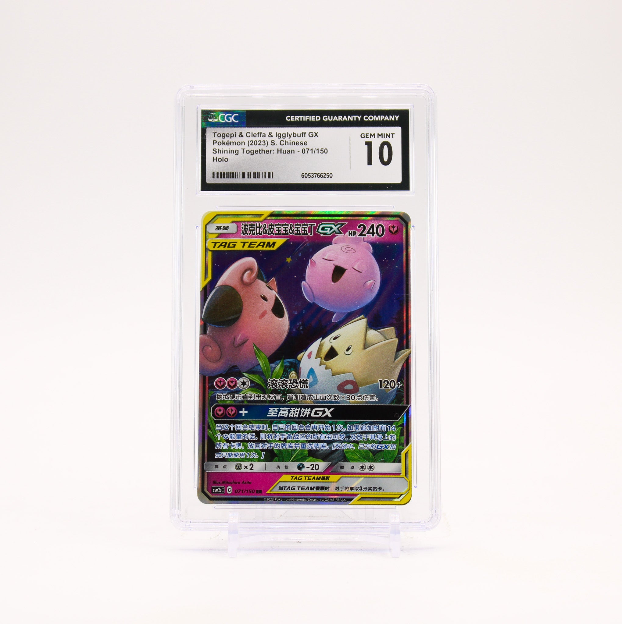 Togepi & Cleffa & Igglybuff GX - 071/150 CHINESE Shining Together Huan Pokemon - GEM MT