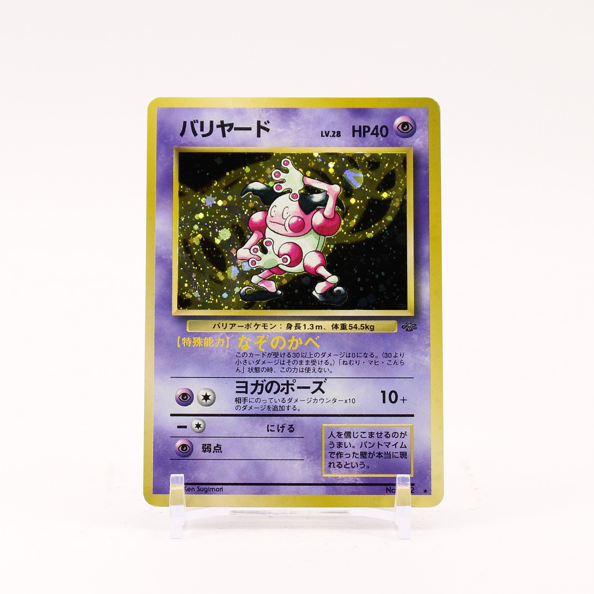 Mr. Mime - 122 Jungle Holo Rare Japanese Pokemon - NM/LP