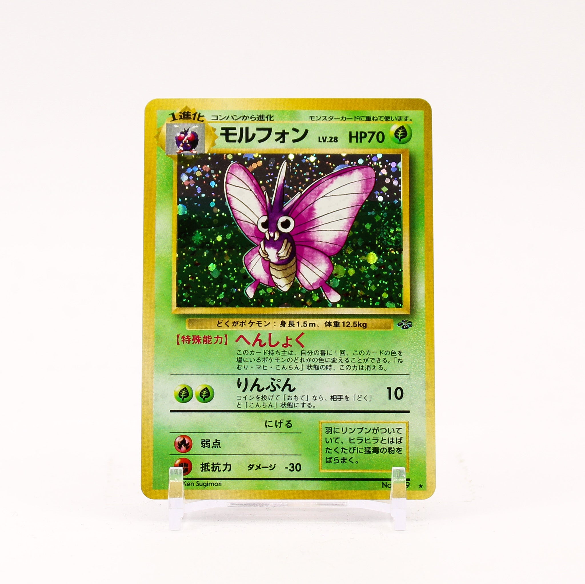 Venomoth - 049 Jungle Holo Rare SWIRL Japanese Pokemon - NM/MINT