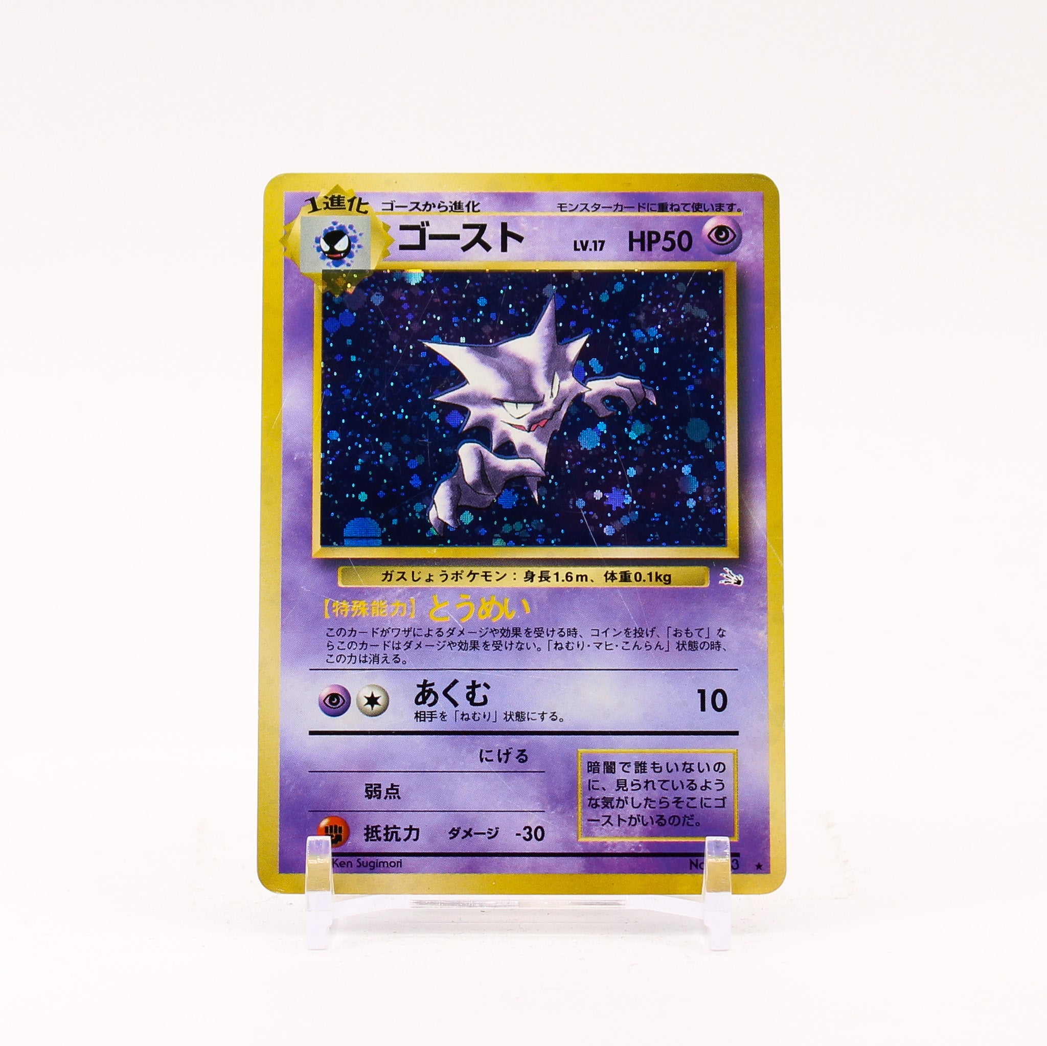 Haunter - 093 Fossil Holo Rare Japanese Pokemon - LP
