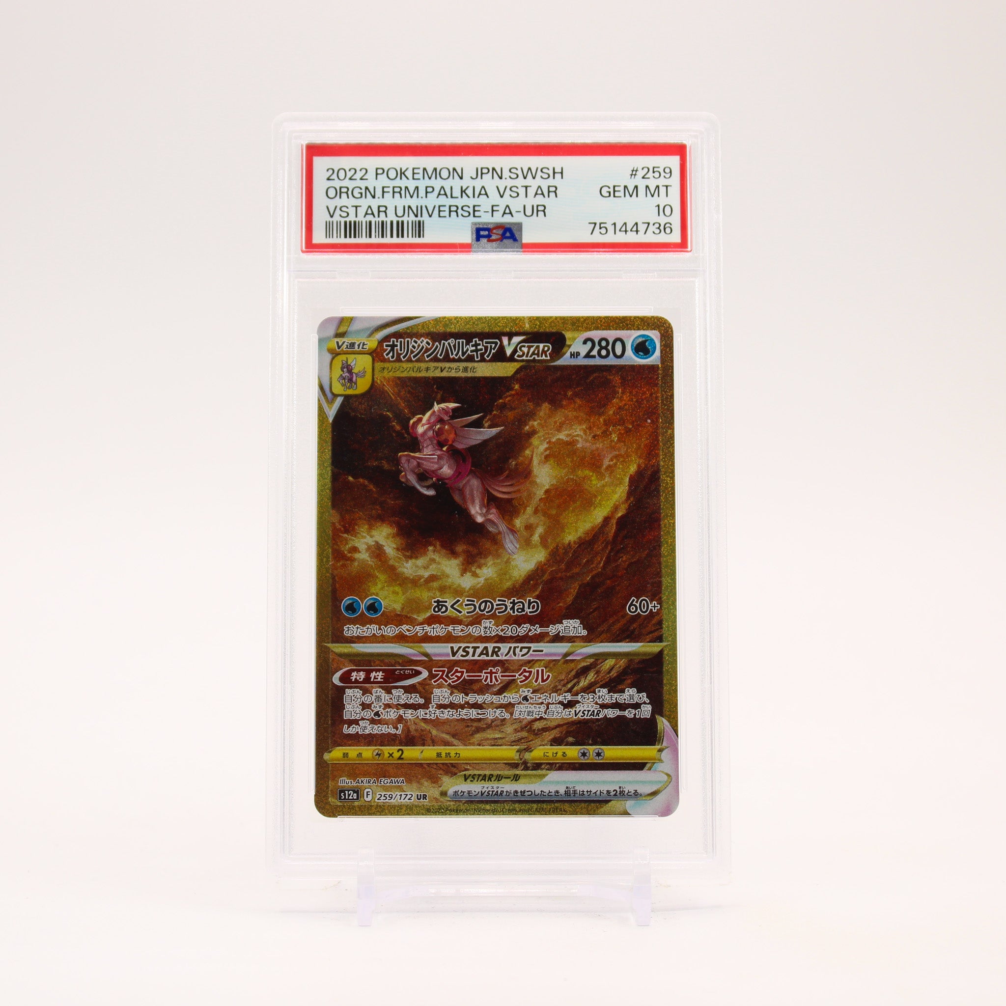 Origin Forme Palkia VSTAR - 259/172 PSA 10 S12a VSTAR Universe UR Gold Pokemon - GEM MT