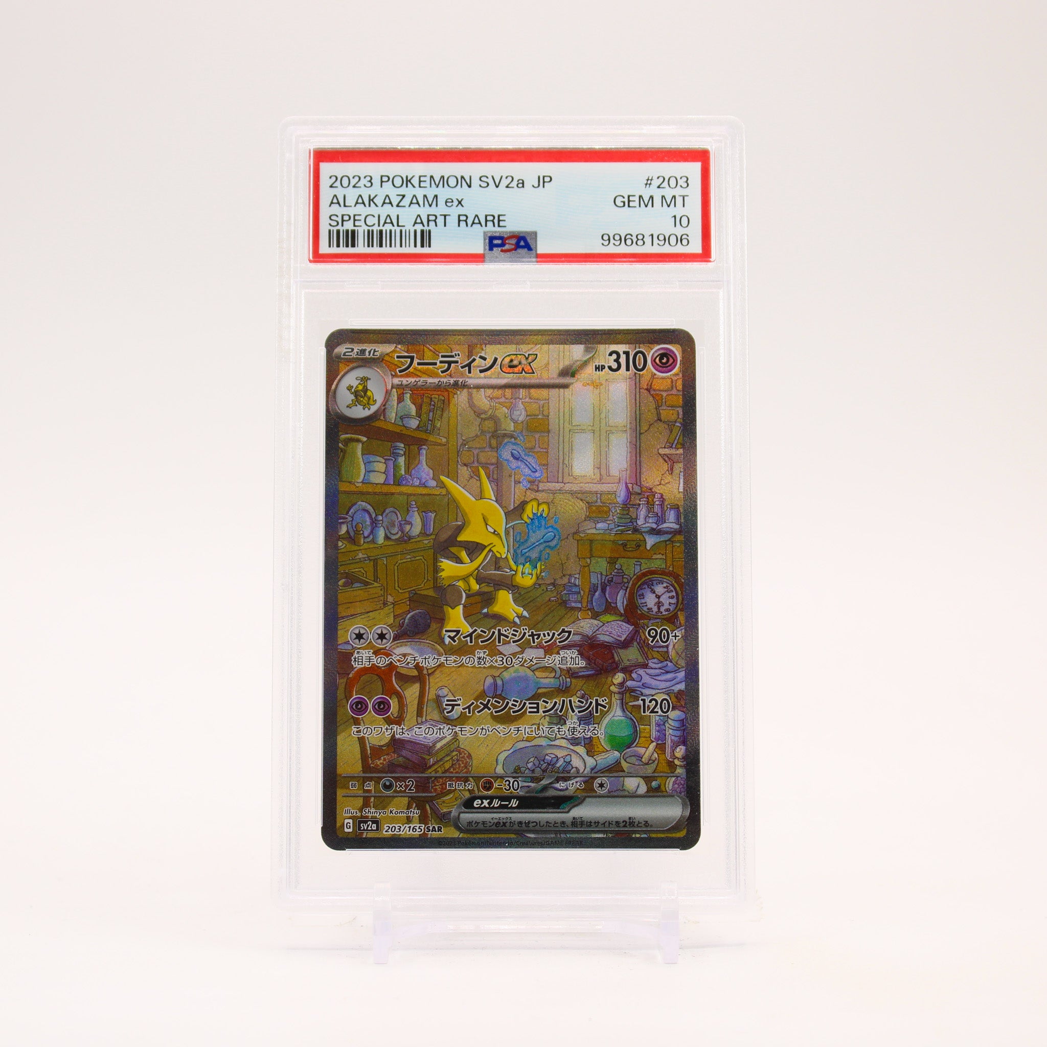 Alakazam ex - 203/165 PSA 10 SV2a Japanese 151 SAR Pokemon - GEM MT
