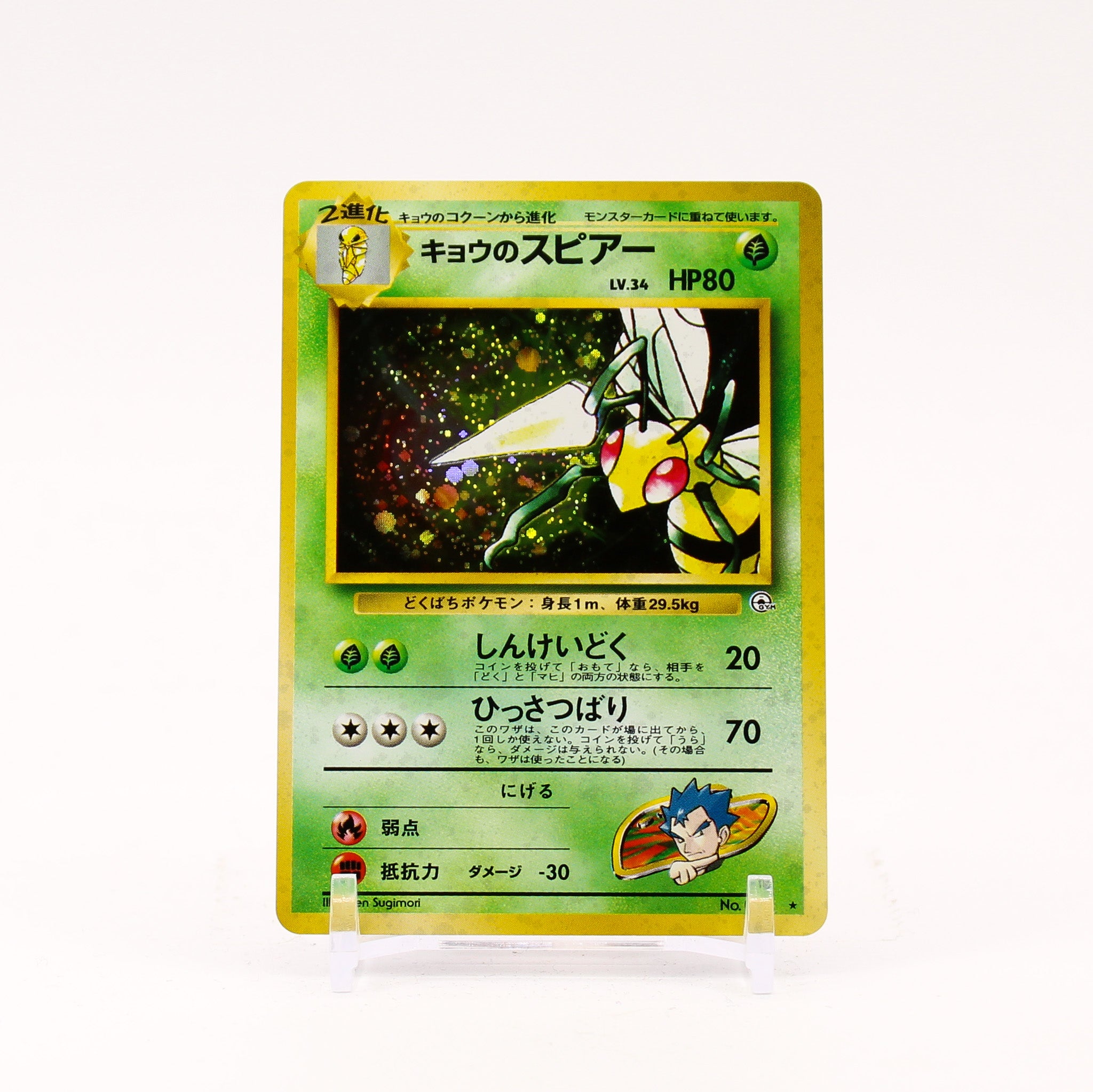 Koga's Beedrill - 015 Gym 2 Holo Rare Japanese Pokemon - NM