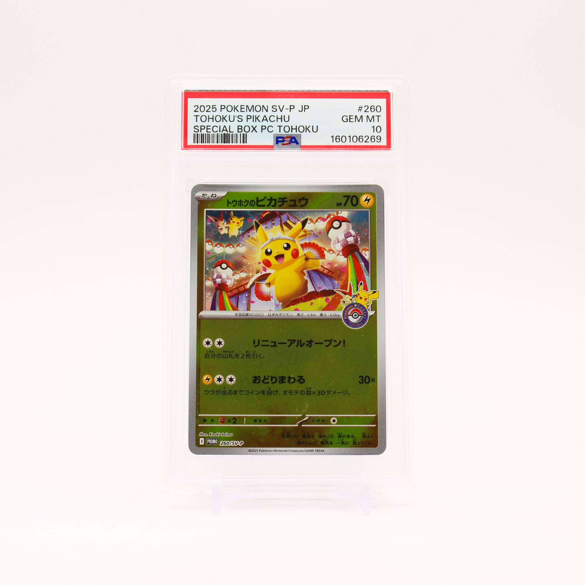 Tohoku's Pikachu - 260/SV-P PSA 10 Japanese Special Box Promo Pokemon - GEM MINT