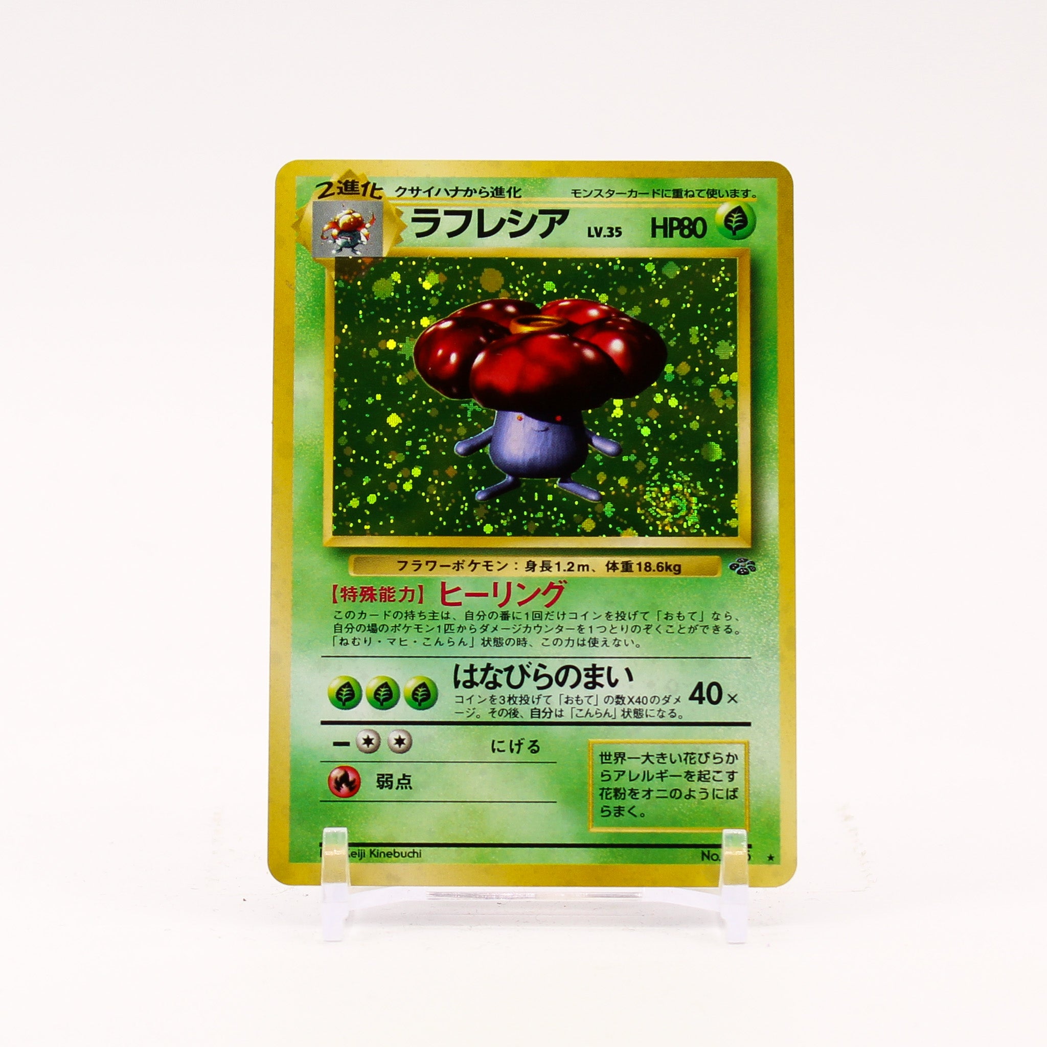 Vileplume - 045 Jungle Holo Rare SWIRL Japanese Pokemon - NM/MINT
