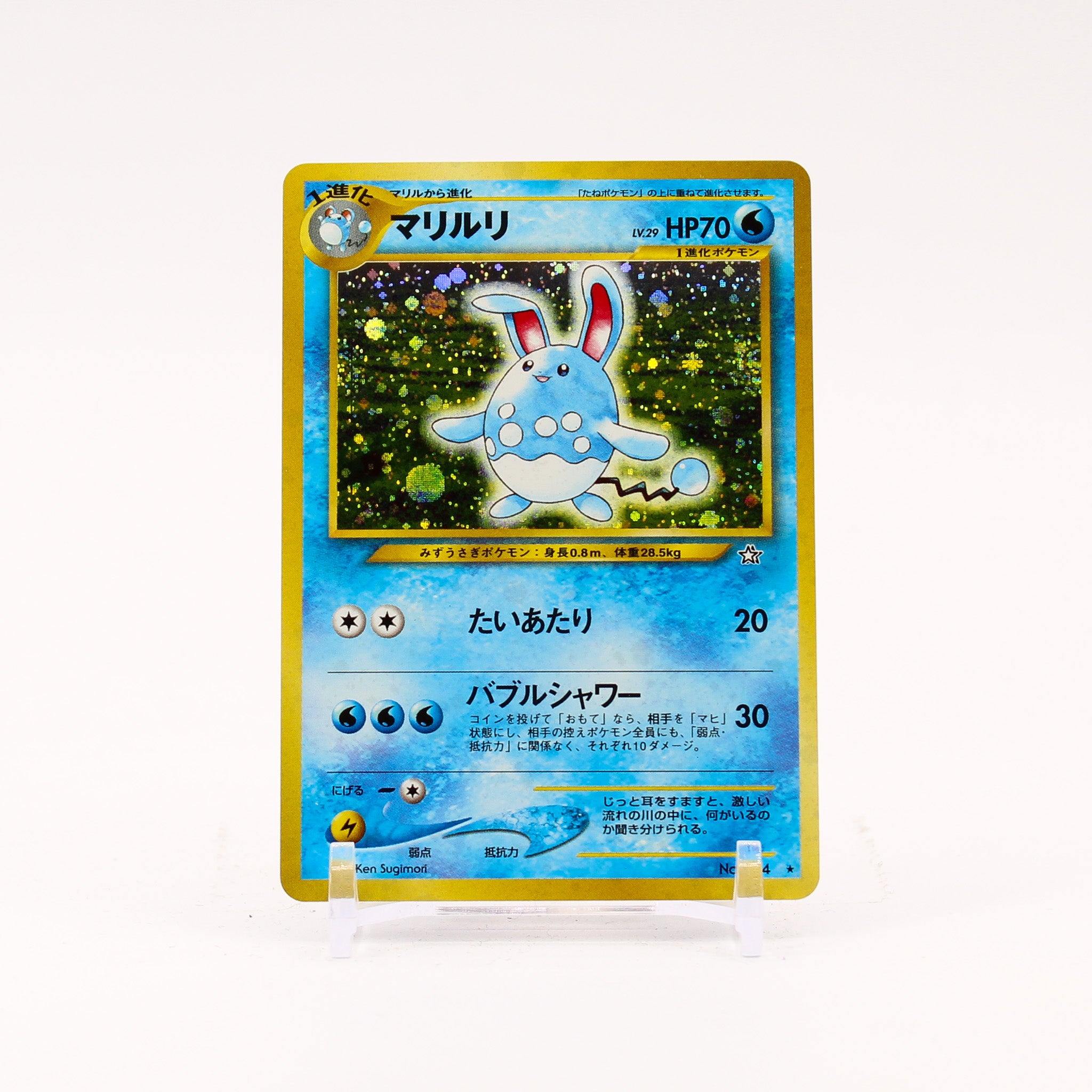 Azumarill - 184 Neo Genesis Holo Rare SWIRL Japanese Pokemon - NM/MINT
