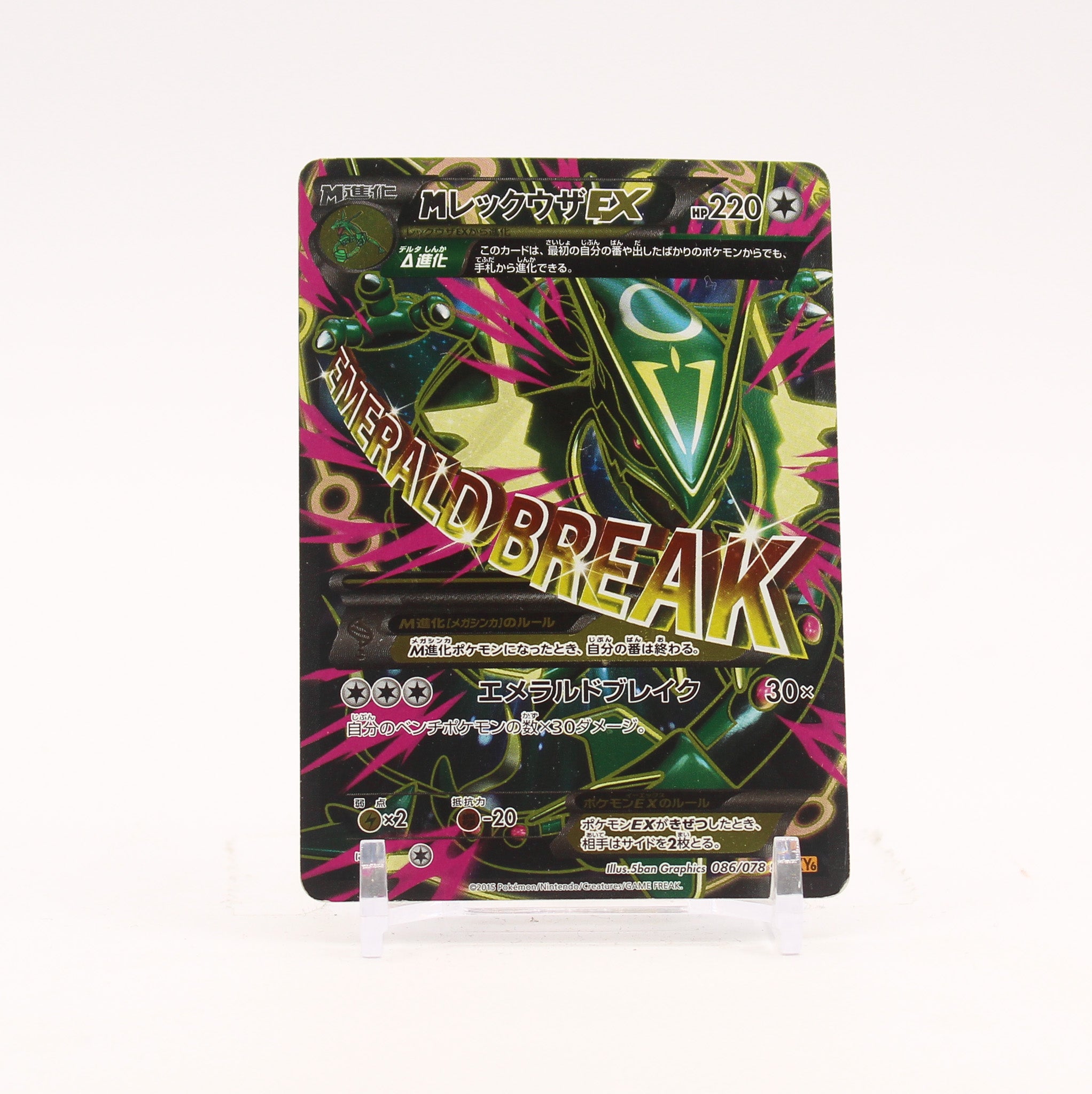 M Rayquaza - 086/078 (2015) Emerald Break 1st Edition Japanese - LP BK0204