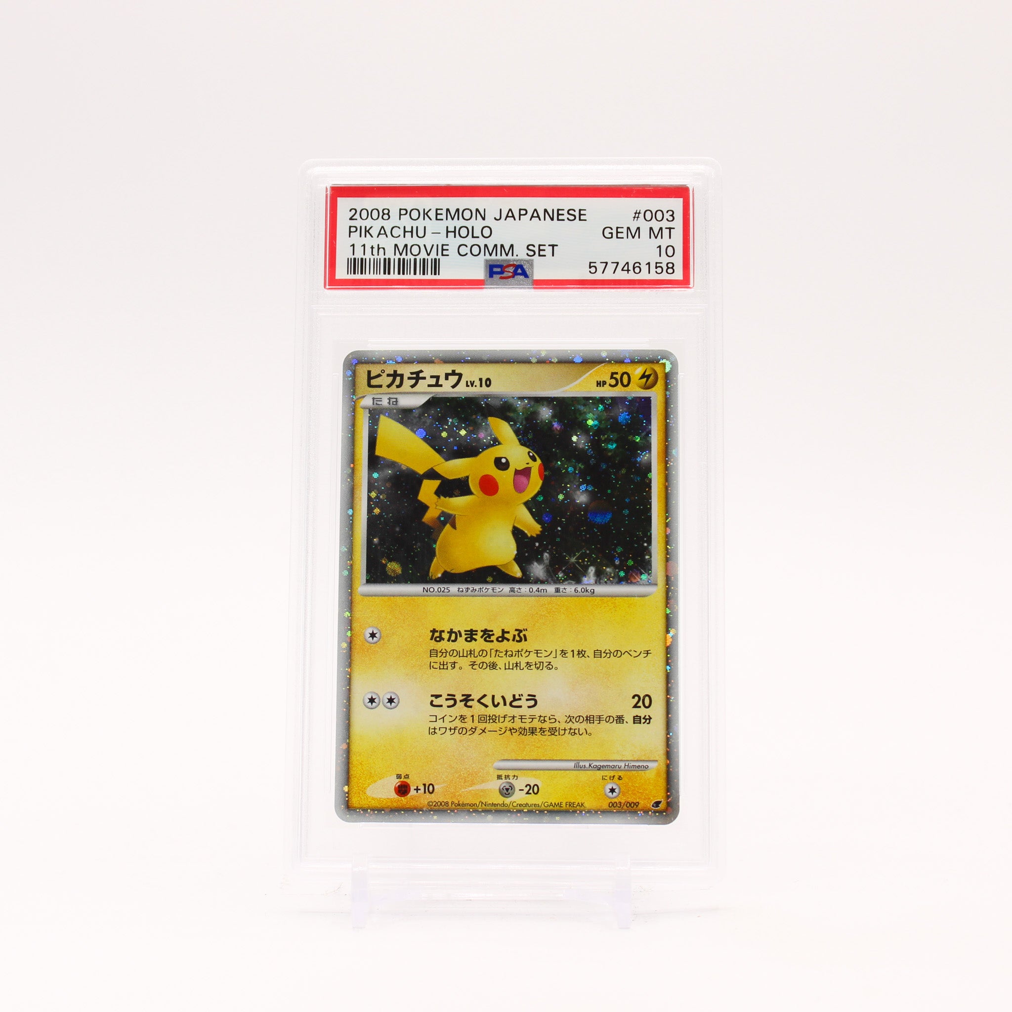Pikachu - 003/009 PSA 10 11th Movie Commemoration Set Holo Pokemon - GEM MINT