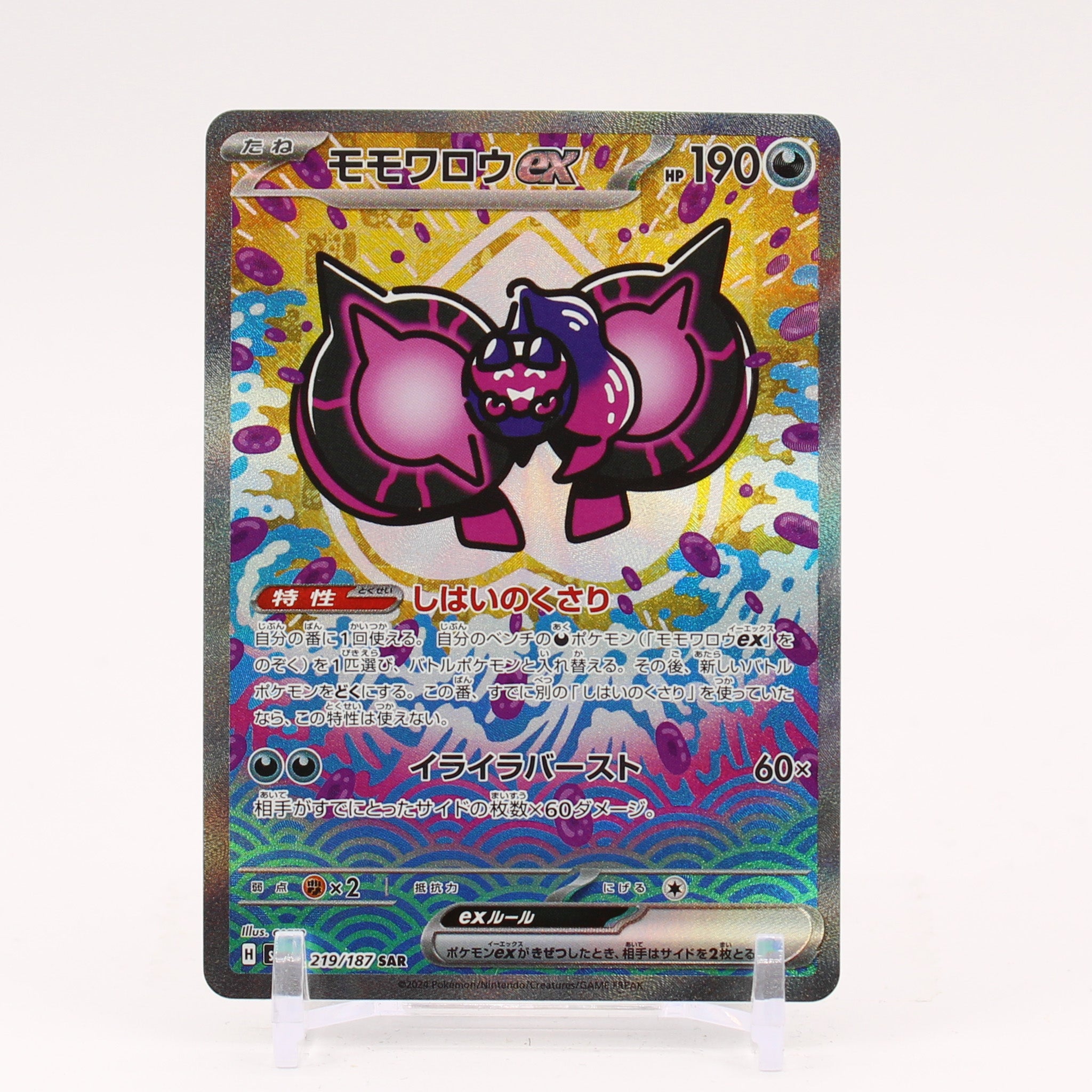 Pecharunt ex - 219/187 SV8a Terrastal Festival SAR Pokemon - NM/MINT
