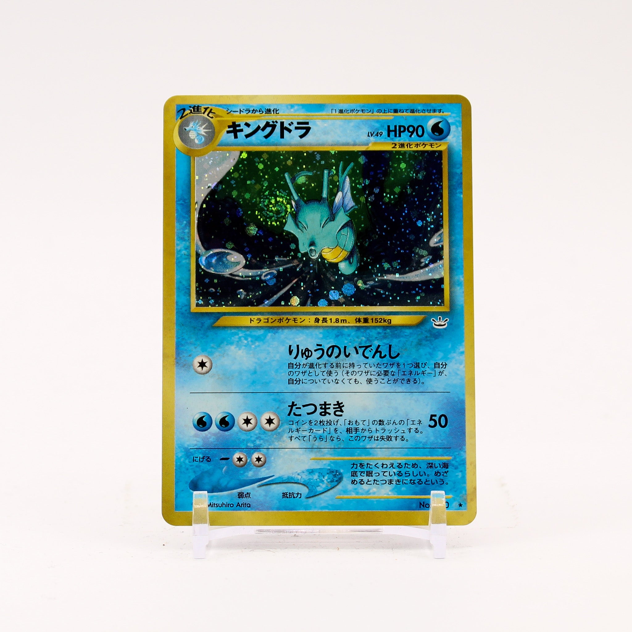 Kingdra - 230 Neo Revelation Holo Rare SWIRL Japanese Pokemon - NM/LP