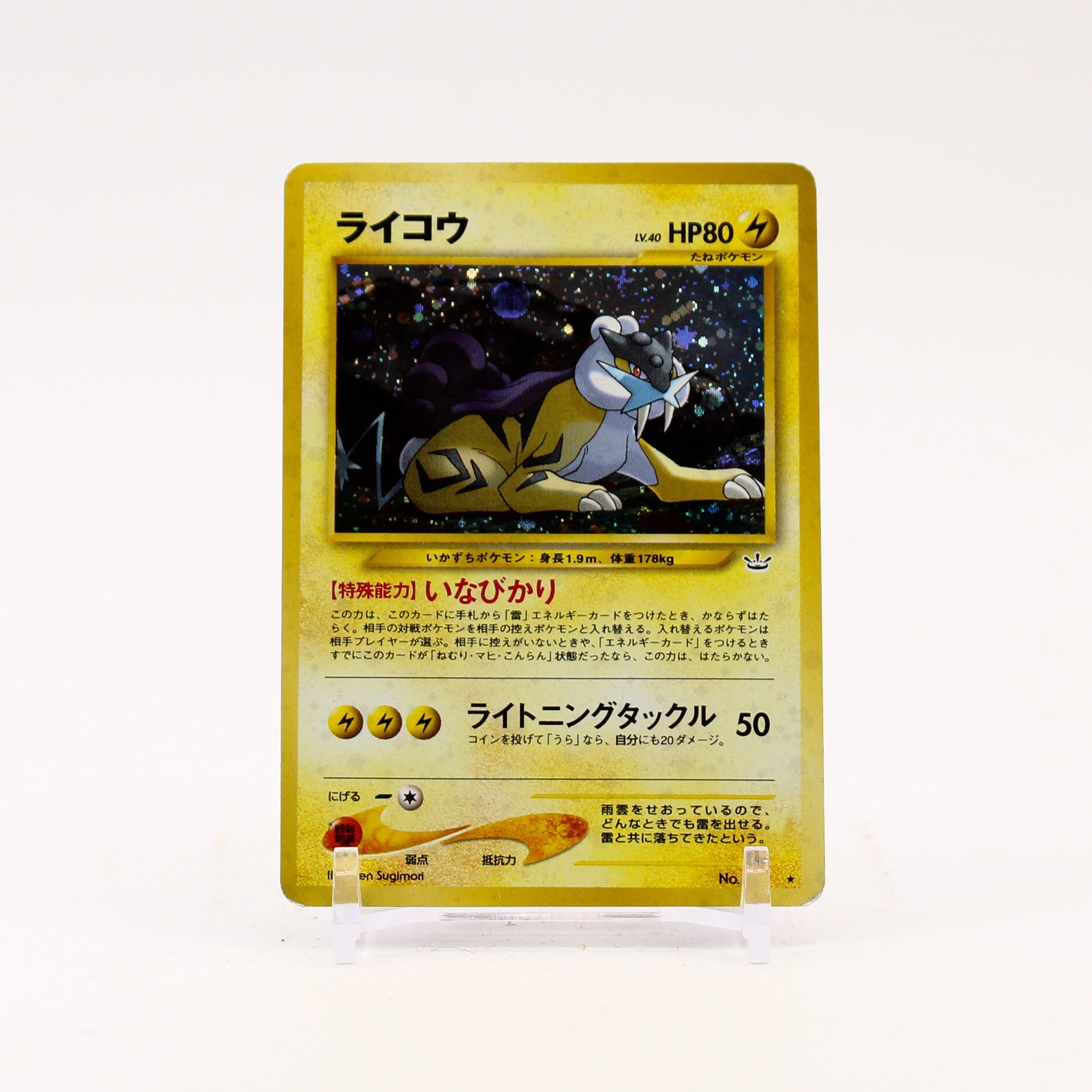 Raikou - 243 Neo Revelation Holo Rare Japanese Pokemon - HP