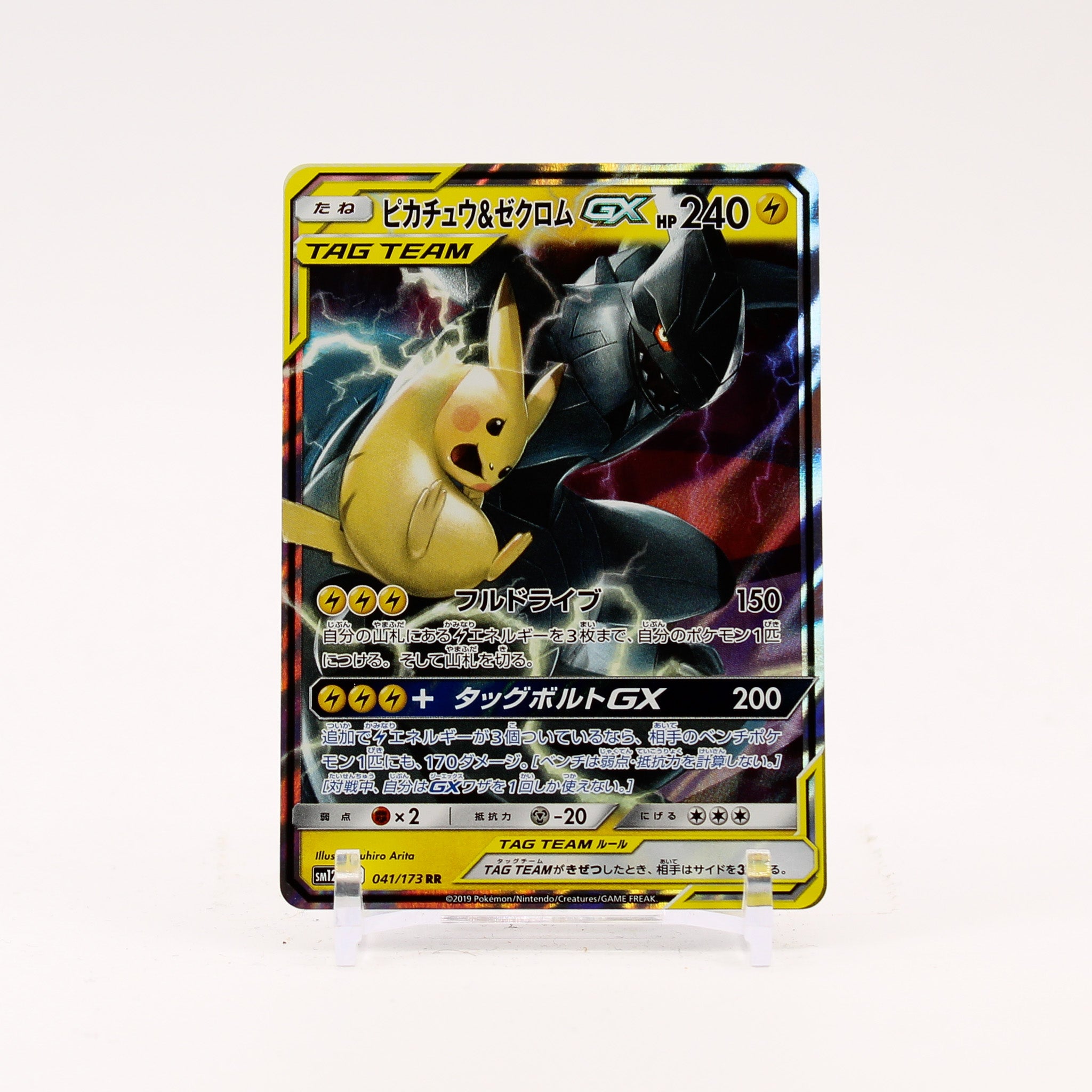 Pikachu & Zekrom GX - 041/173 SM12a Tag All Stars RR Pokemon - NM