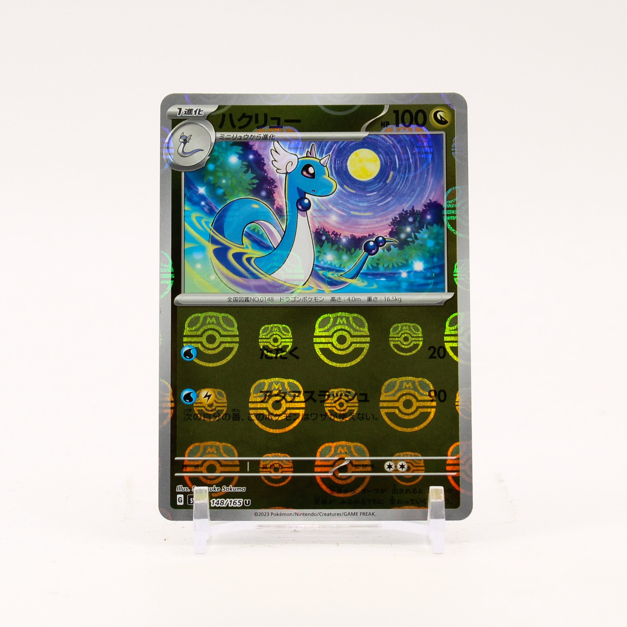 Dragonair - 148/165 SV2a Japanese 151 MASTER BALL Holo Pokemon - MINT