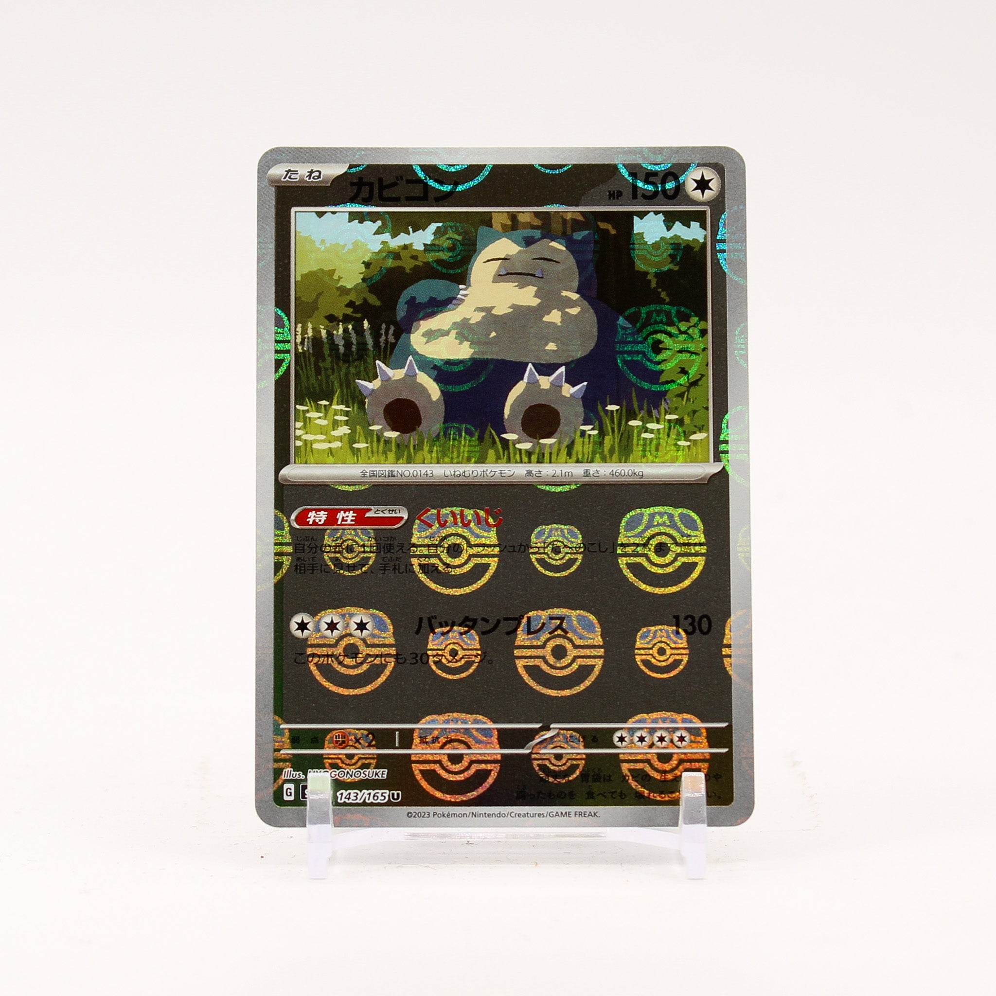 Snorlax - 143/165 SV2a Japanese 151 MASTER BALL Holo pokemon - NM/MINT