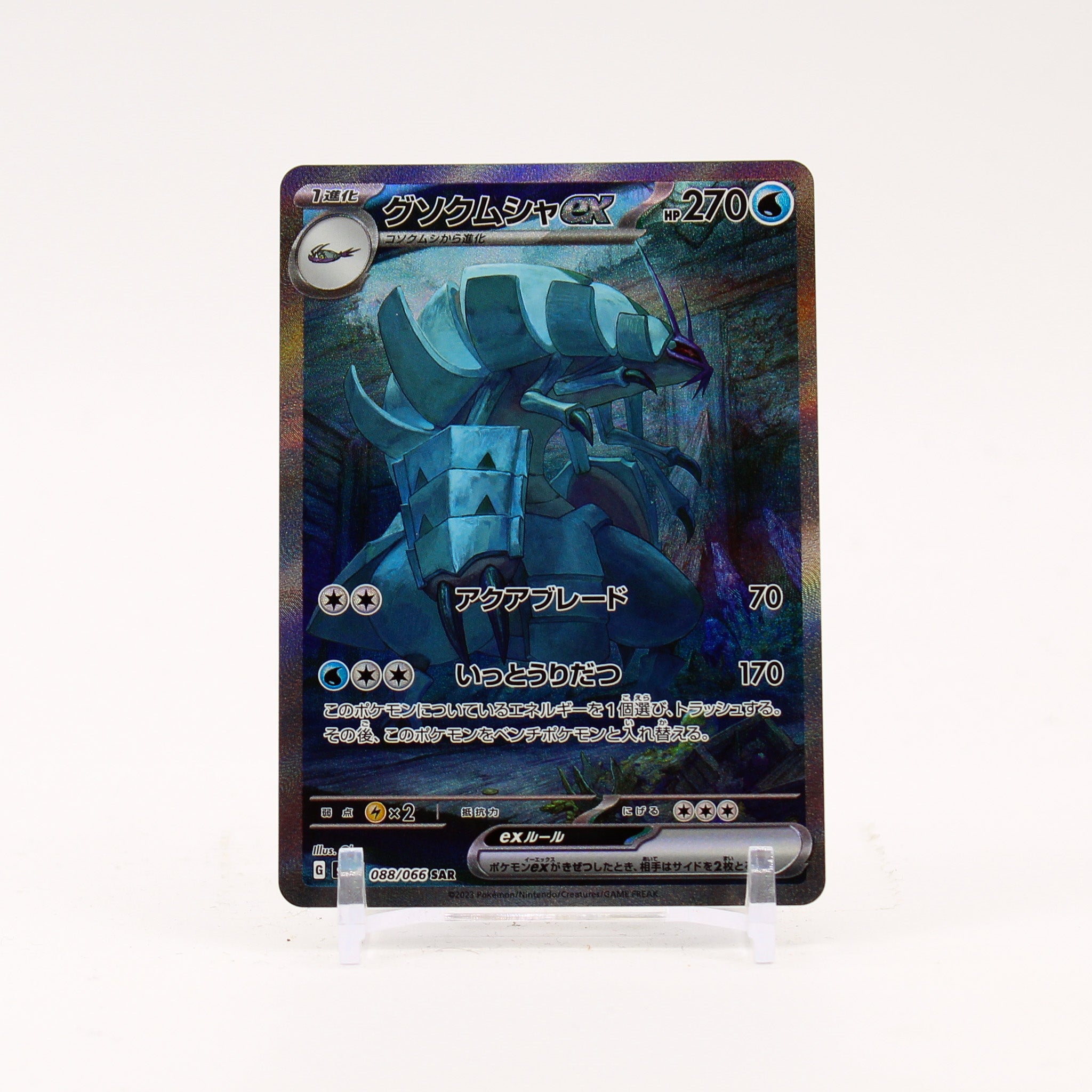 Golisopod ex - 088/066 SV4k Ancient Roar SAR Pokemon - MINT