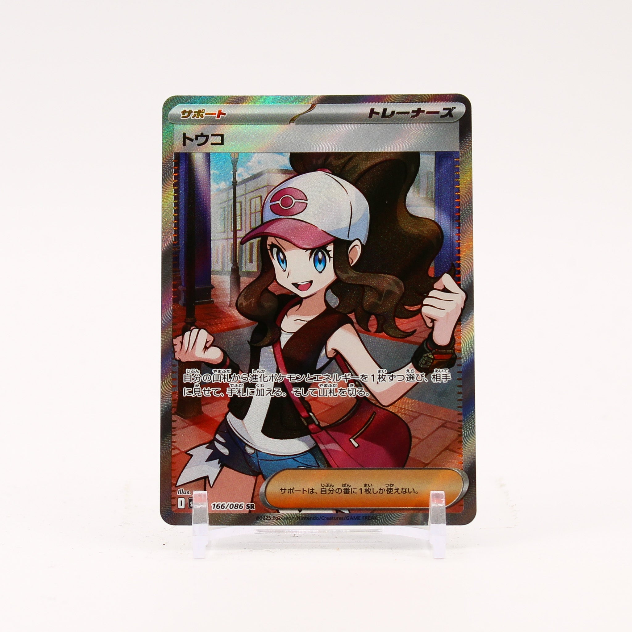 Hilda - 166/086 SV11W White Flare SR Full Art Trainer - NM/MINT
